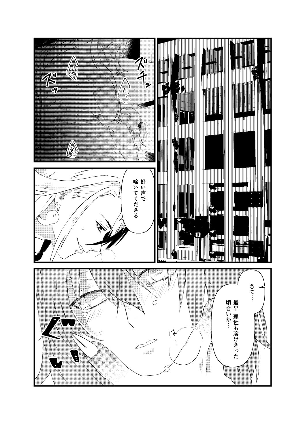 (Kari ] [WEB sairoku] 縺 [Rin guda ♀]※ R - 18 [Fate/Grand Order) - Page 13