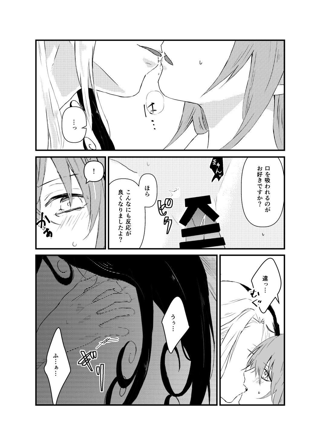 (Kari ] [WEB sairoku] 縺 [Rin guda ♀]※ R - 18 [Fate/Grand Order) - Page 17