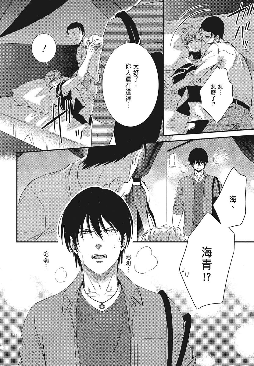 Katsubou Anima Gemella | 渴望灵魂之侣 4-5 - Page 12