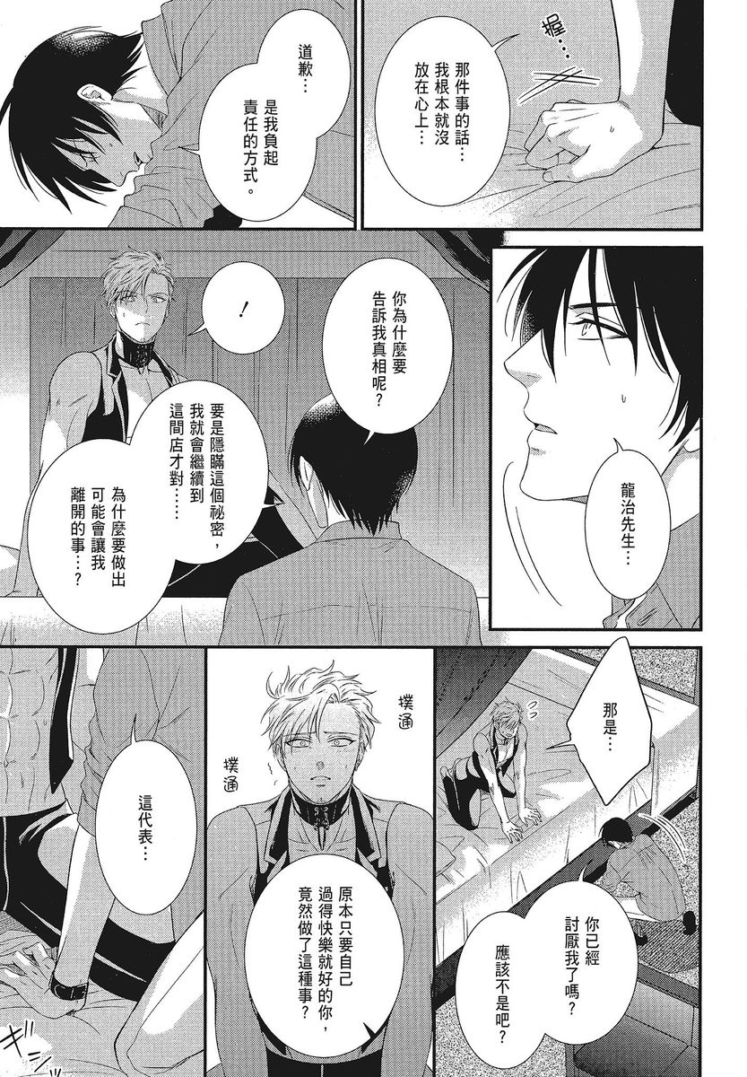 Katsubou Anima Gemella | 渴望灵魂之侣 4-5 - Page 15