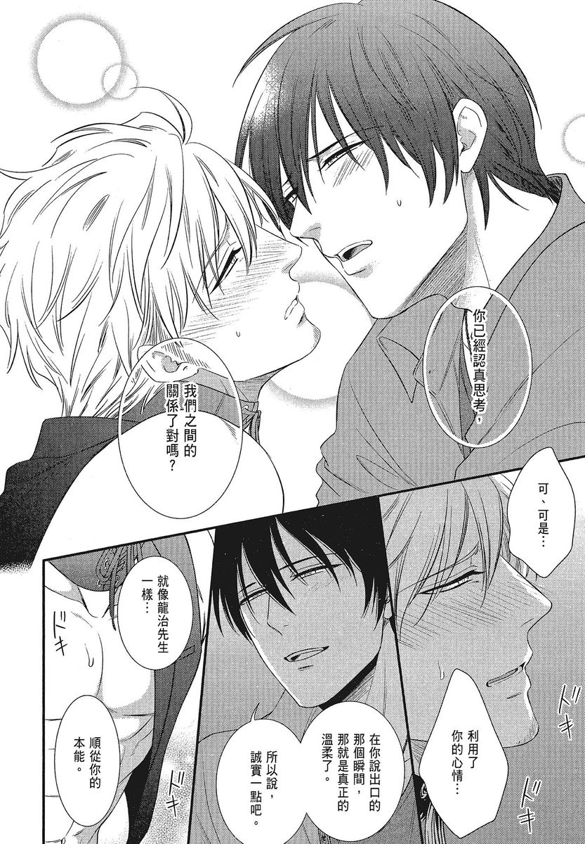 Katsubou Anima Gemella | 渴望灵魂之侣 4-5 - Page 16