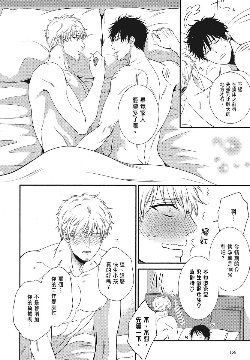 Katsubou Anima Gemella | 渴望灵魂之侣 4-5 - Page 68