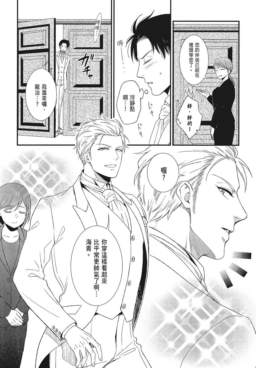 Katsubou Anima Gemella | 渴望灵魂之侣 4-5 - Page 72