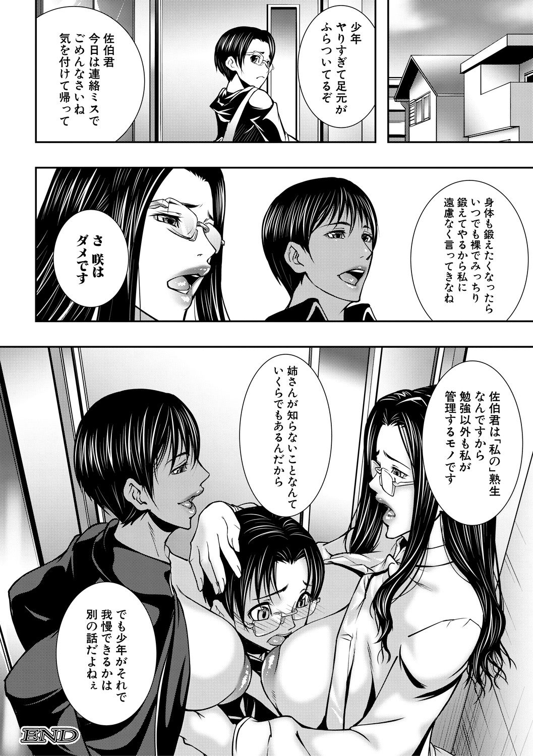 COMIC MILF 2021-08 Vol. 61 - Page 148