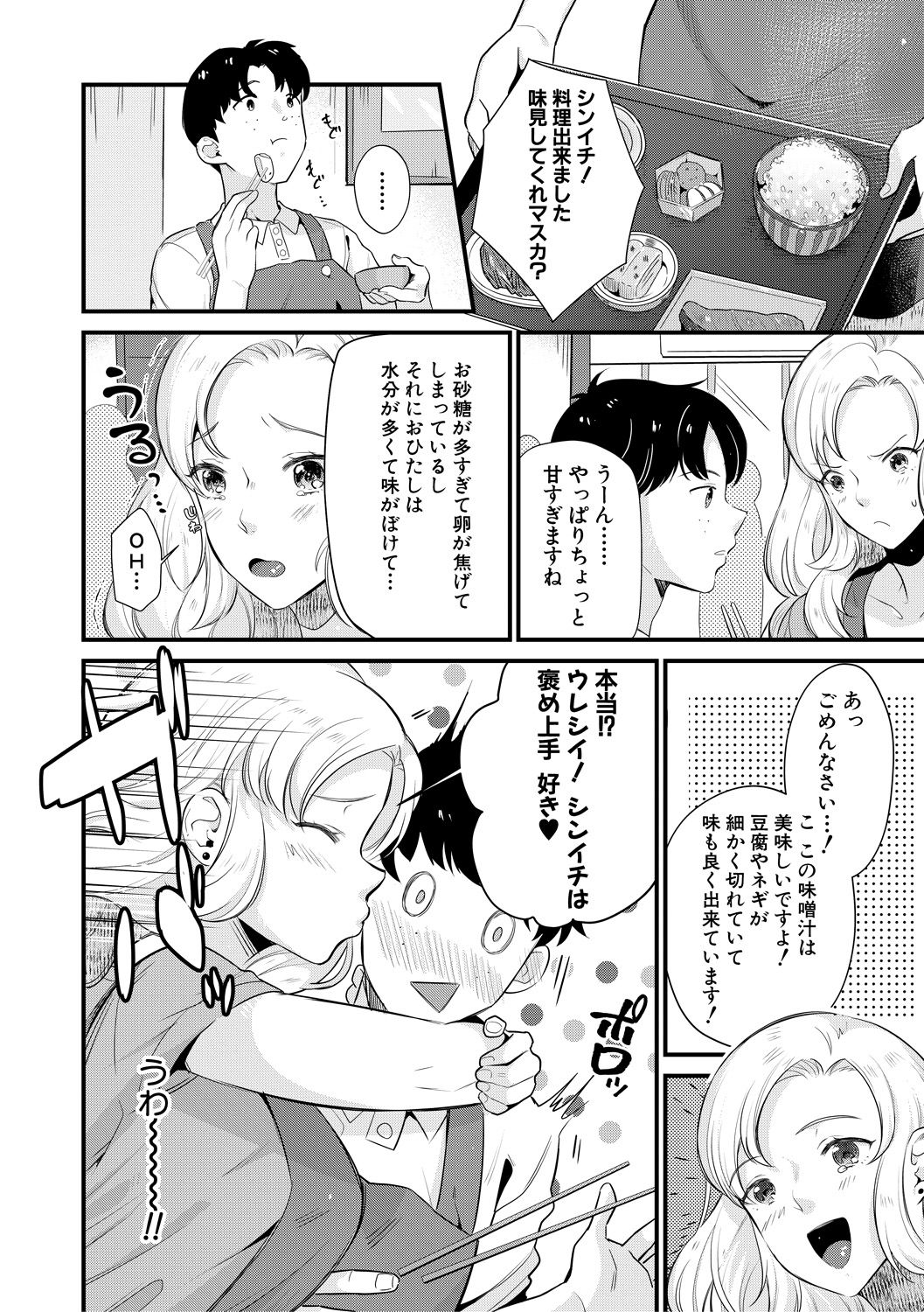 COMIC MILF 2021-08 Vol. 61 - Page 188