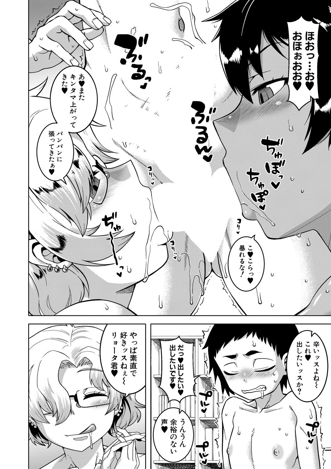 COMIC MILF 2021-08 Vol. 61 - Page 26