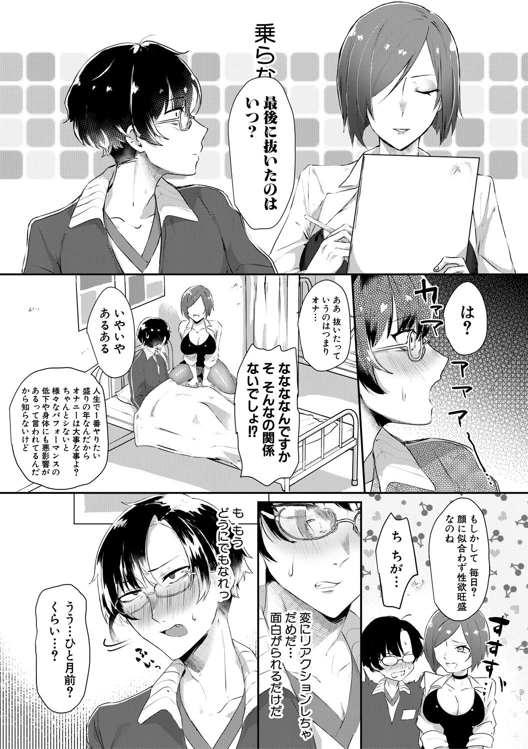 COMIC MILF 2021-08 Vol. 61 - Page 285