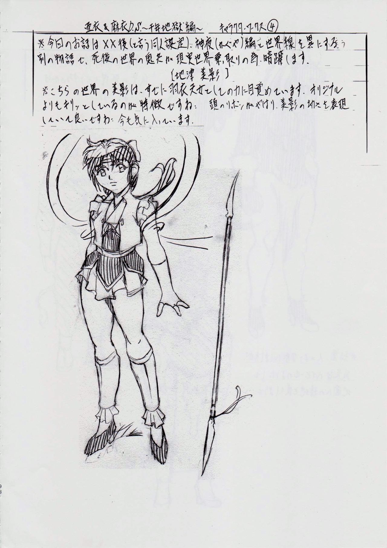 亜衣&麻衣 D.S ~千年地獄編~ V - Page 105