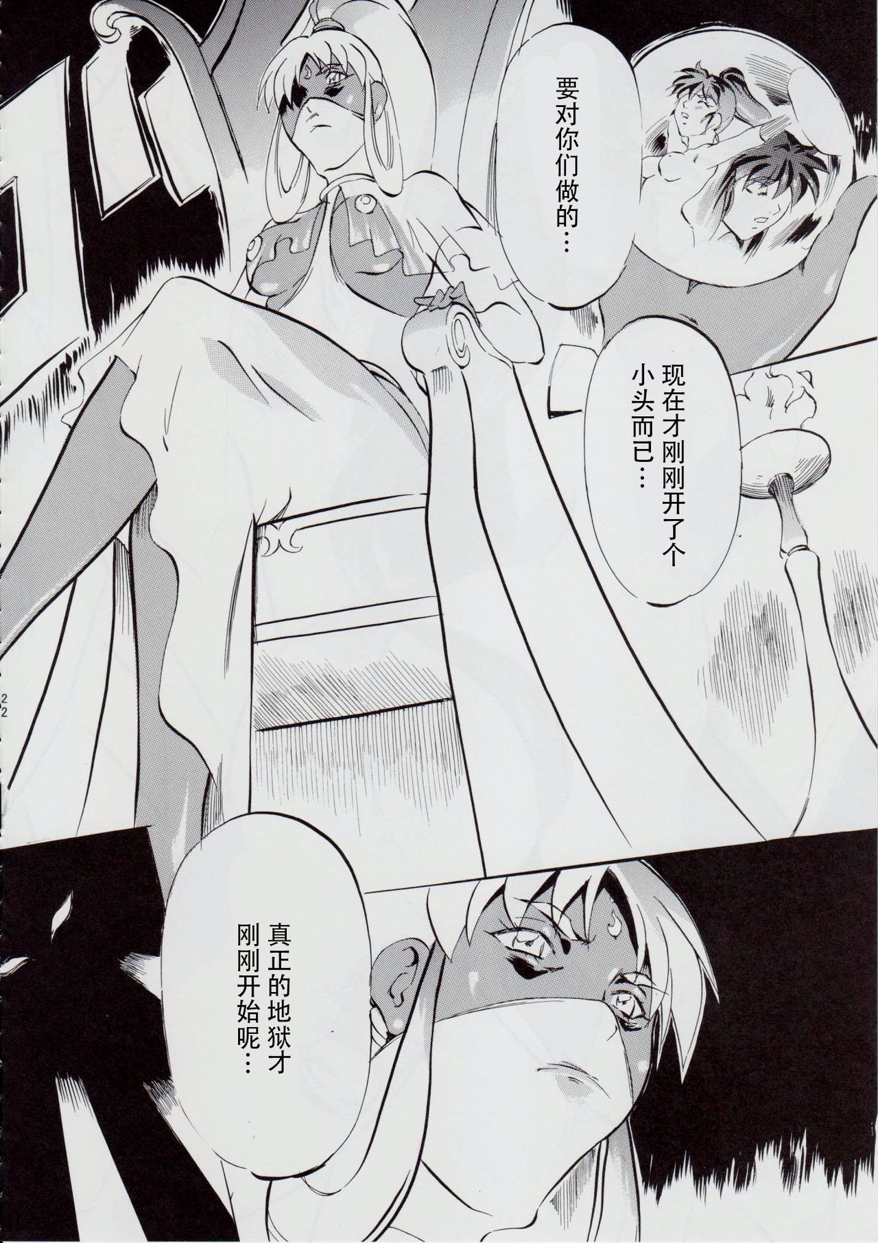 亜衣&麻衣 D.S ~千年地獄編~ V - Page 24