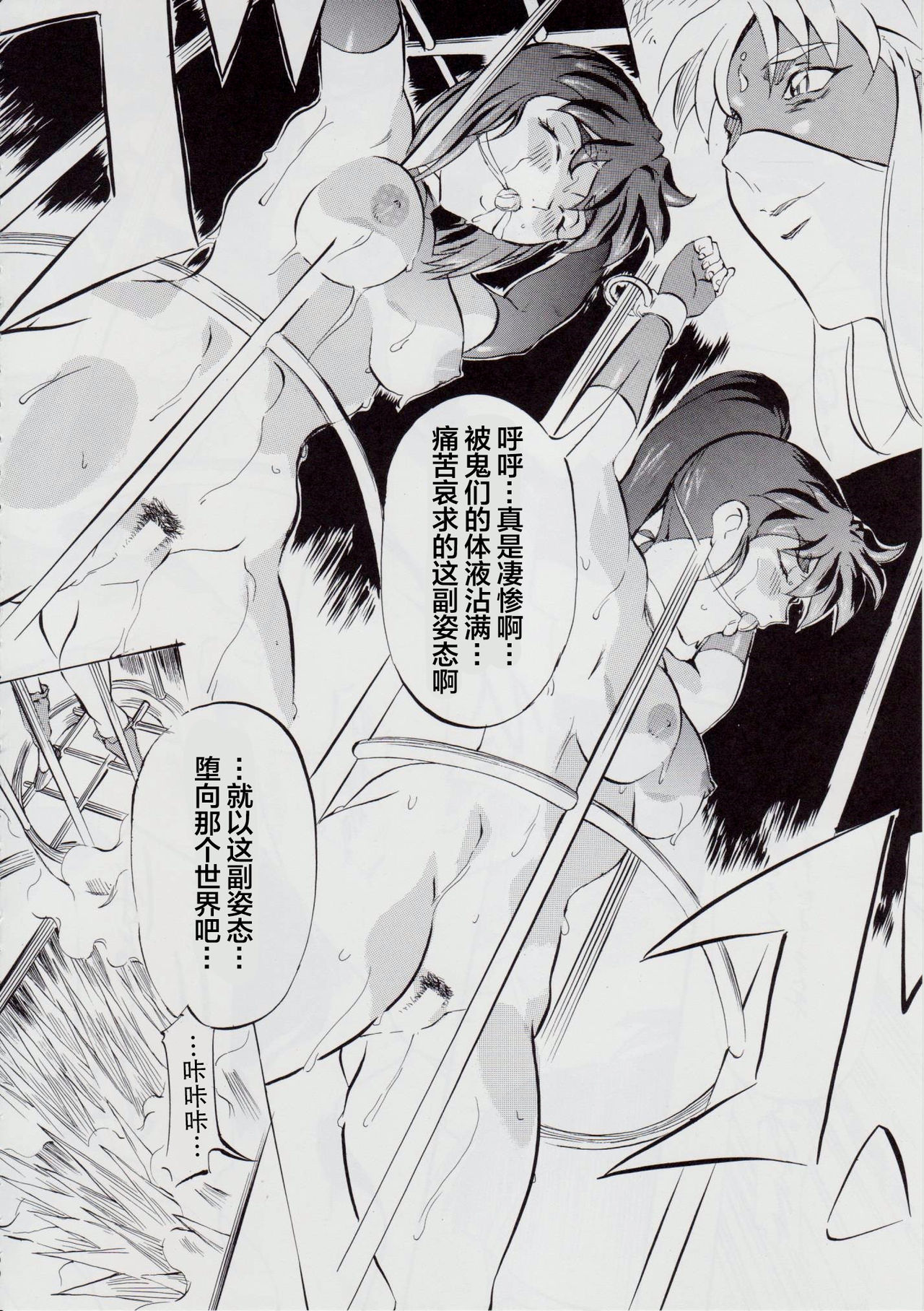 亜衣&麻衣 D.S ~千年地獄編~ V - Page 97
