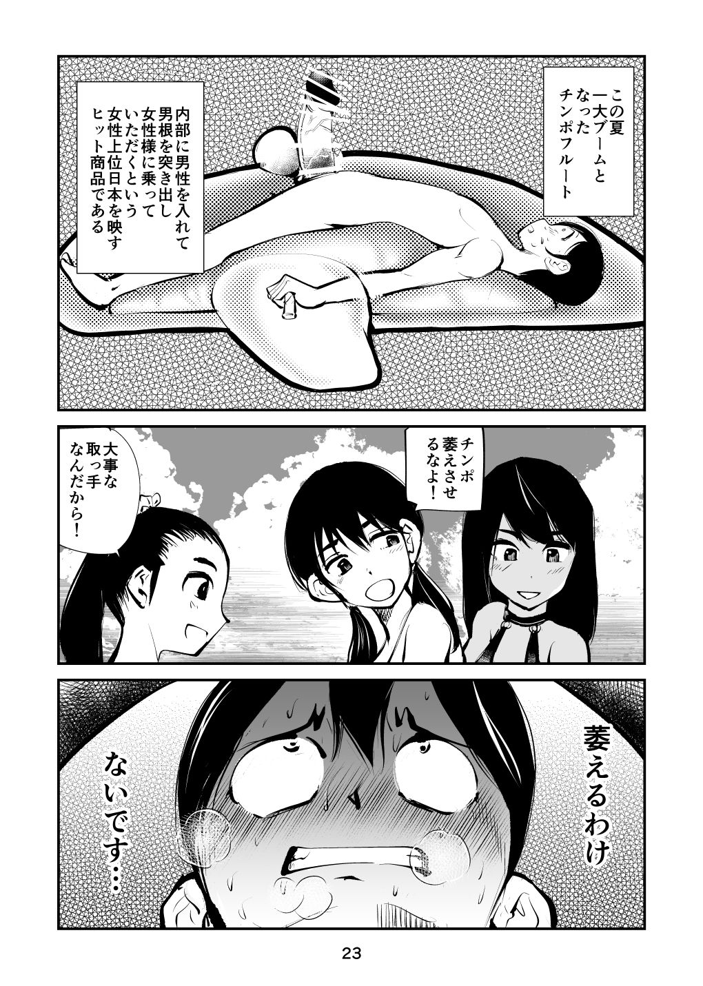 Denma Kyoudai & Juumai in Beach - Page 23