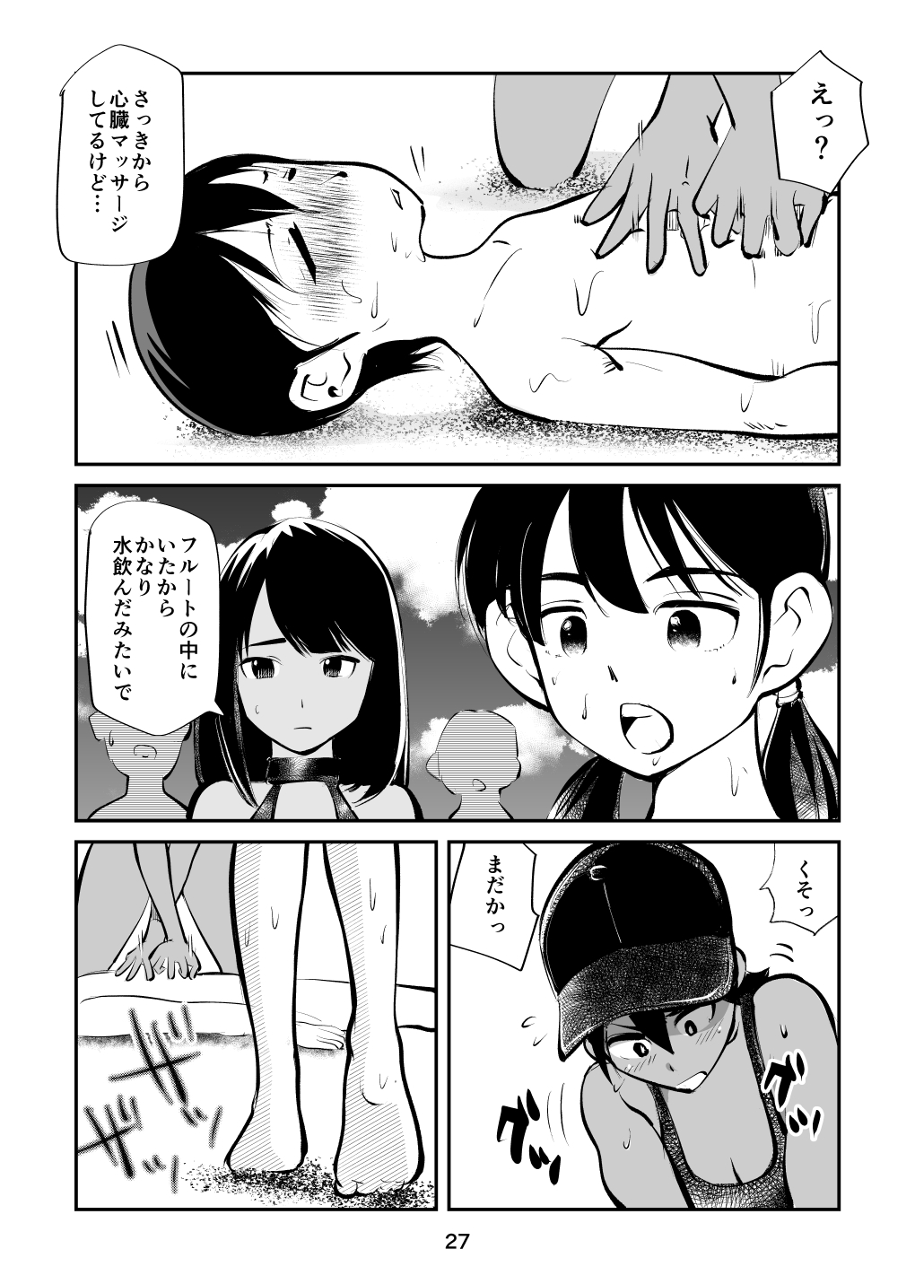 Denma Kyoudai & Juumai in Beach - Page 27