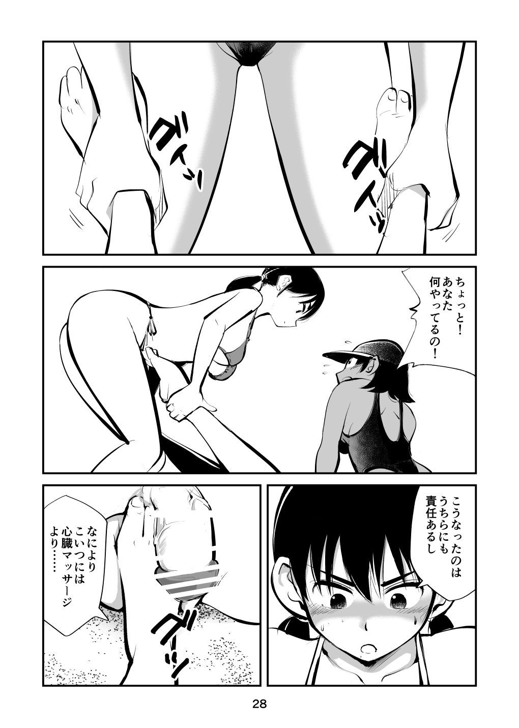 Denma Kyoudai & Juumai in Beach - Page 28