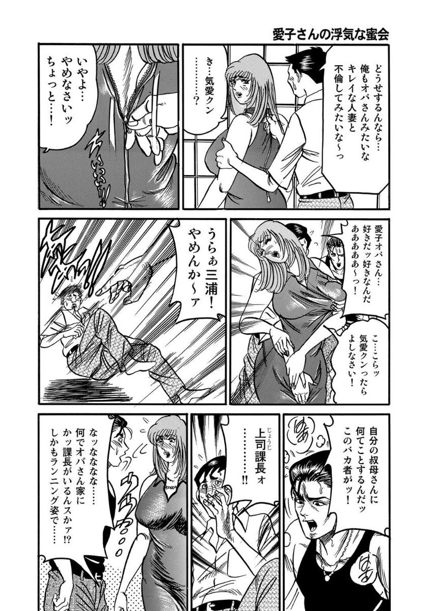 Harenchi Oku-sama Suteki ni Nuremidare Nikki - Page 374