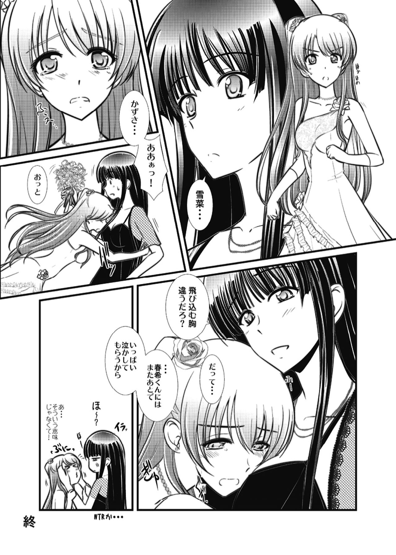 WHITE ALBUM2 -Omnibus- Adult direction - Page 76