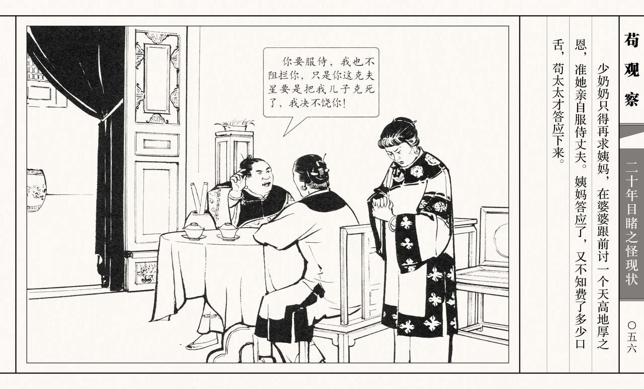 二十年目睹之怪现状 苟观察 江栋良 上海人民美术出版社 - Page 61