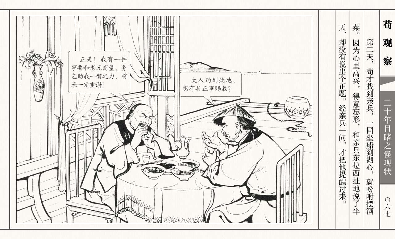 二十年目睹之怪现状 苟观察 江栋良 上海人民美术出版社 - Page 72