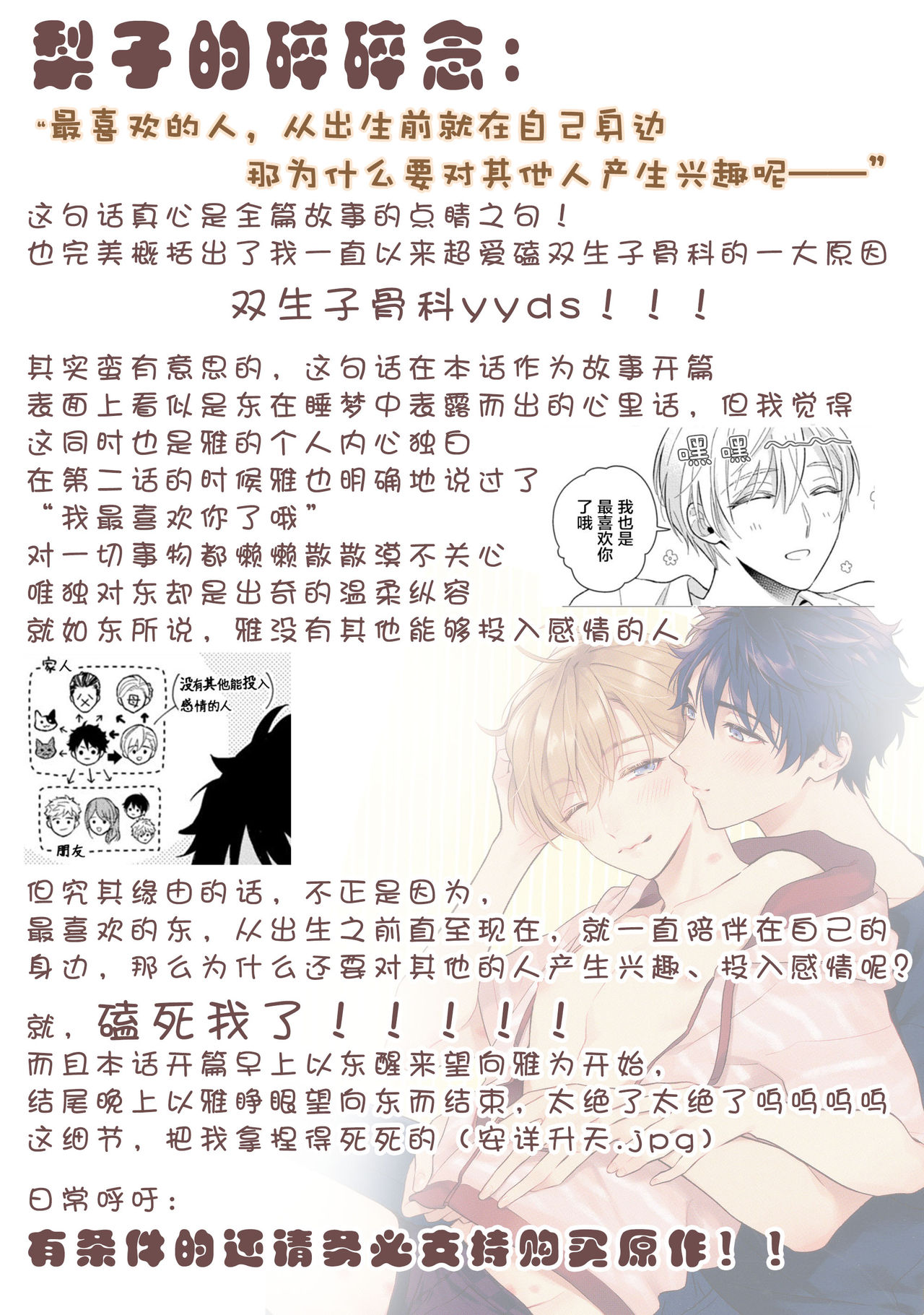 Aniki no ichiban Oishii Tokoro | 老哥最可口的部位 act.1—3 - Page 101