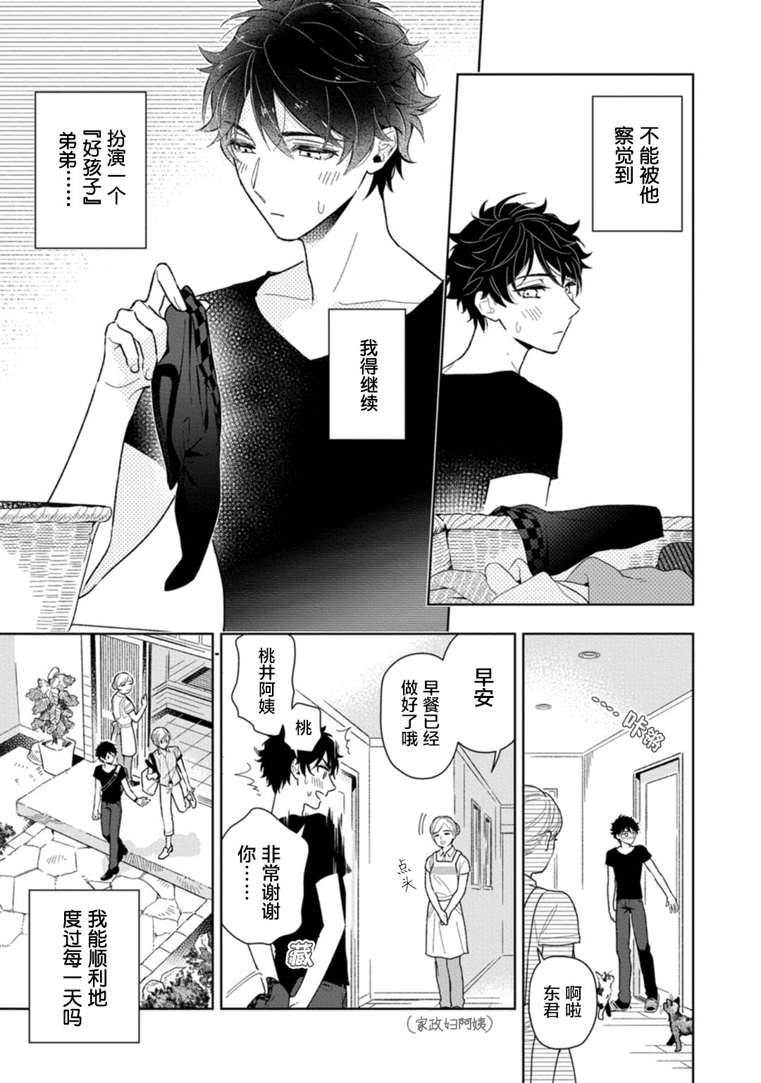 Aniki no ichiban Oishii Tokoro | 老哥最可口的部位 act.1—3 - Page 11