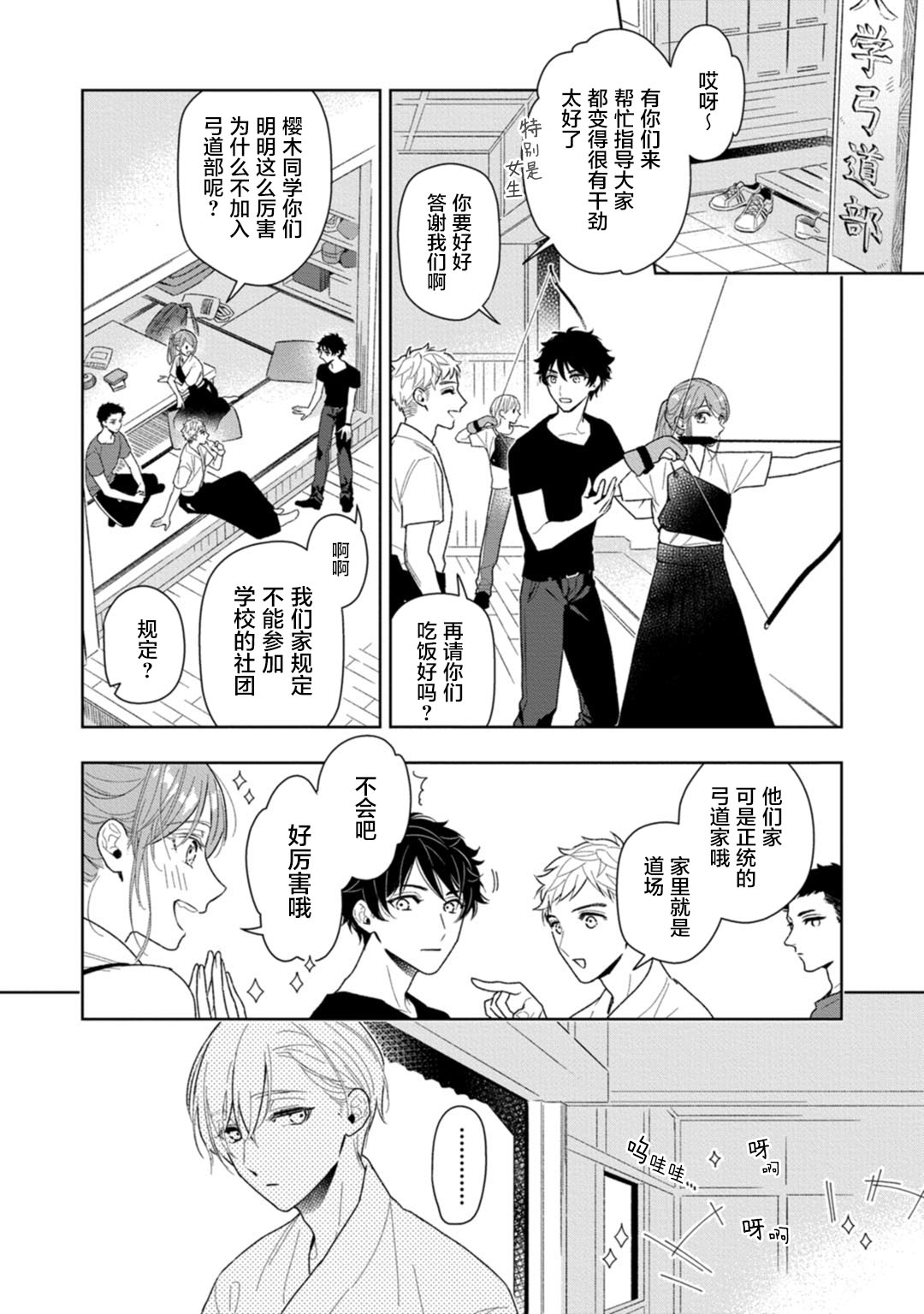 Aniki no ichiban Oishii Tokoro | 老哥最可口的部位 act.1—3 - Page 16