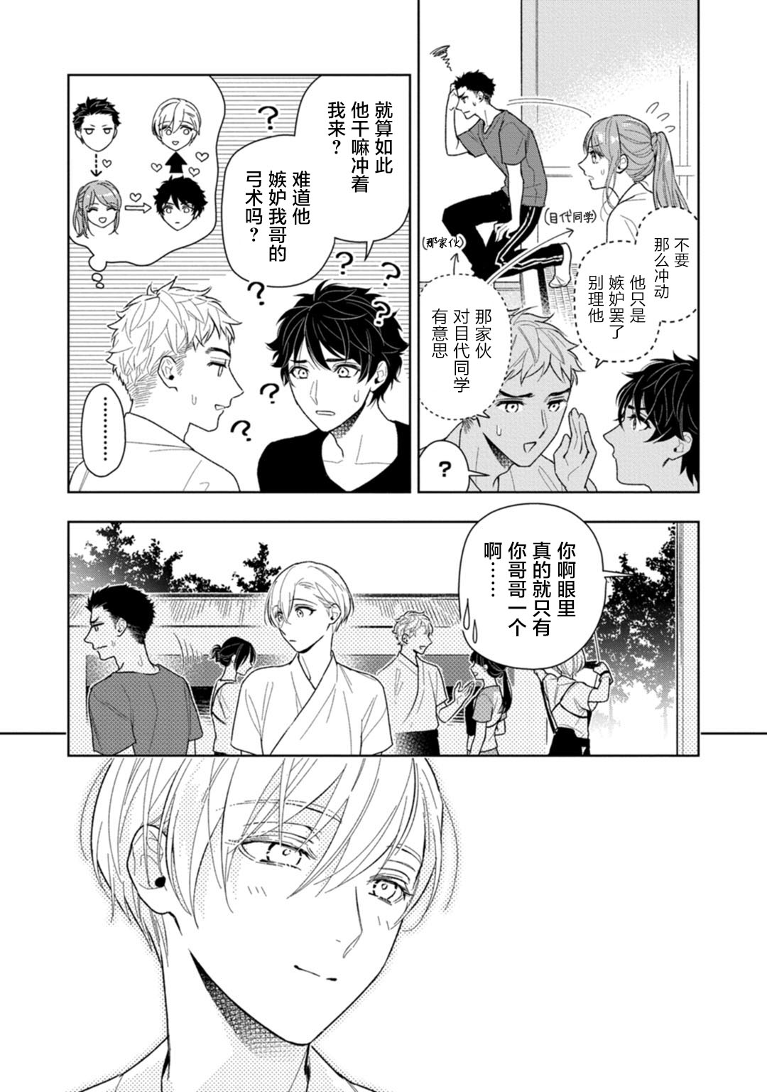 Aniki no ichiban Oishii Tokoro | 老哥最可口的部位 act.1—3 - Page 19