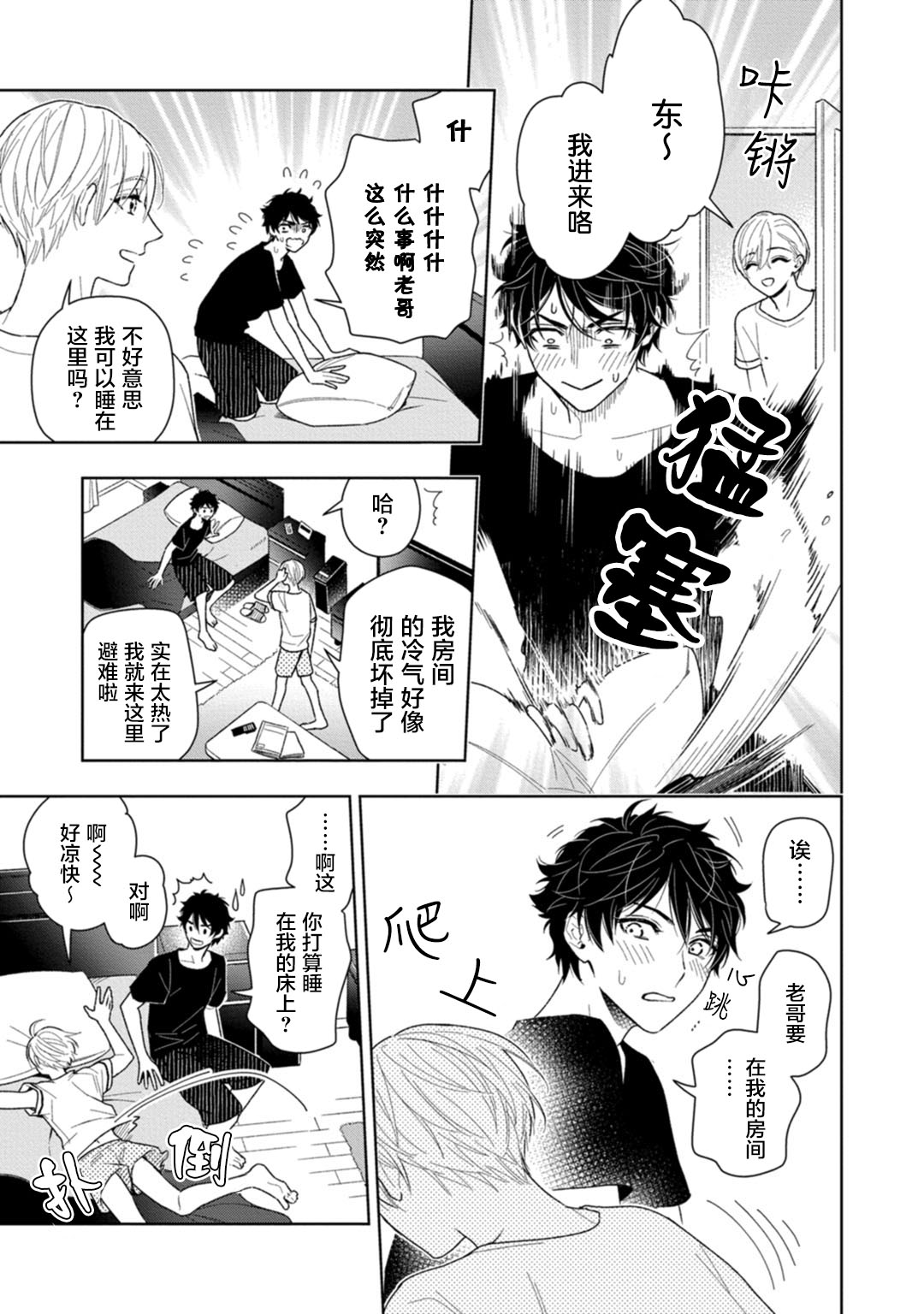 Aniki no ichiban Oishii Tokoro | 老哥最可口的部位 act.1—3 - Page 21