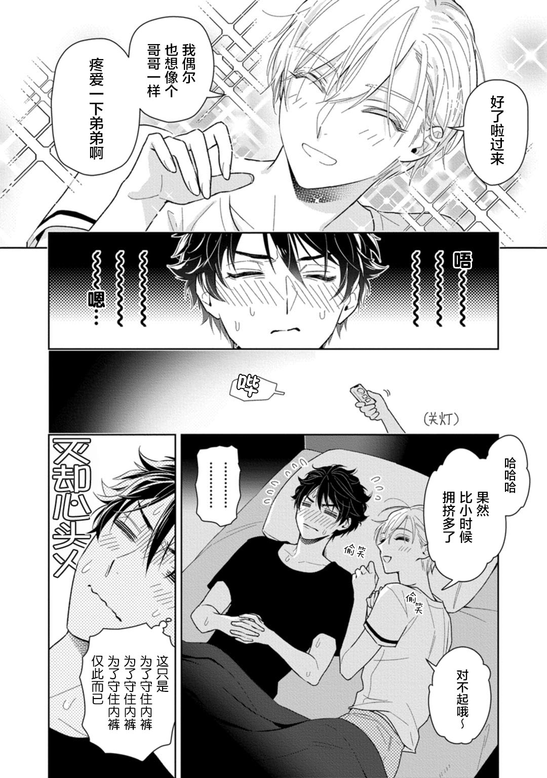 Aniki no ichiban Oishii Tokoro | 老哥最可口的部位 act.1—3 - Page 24