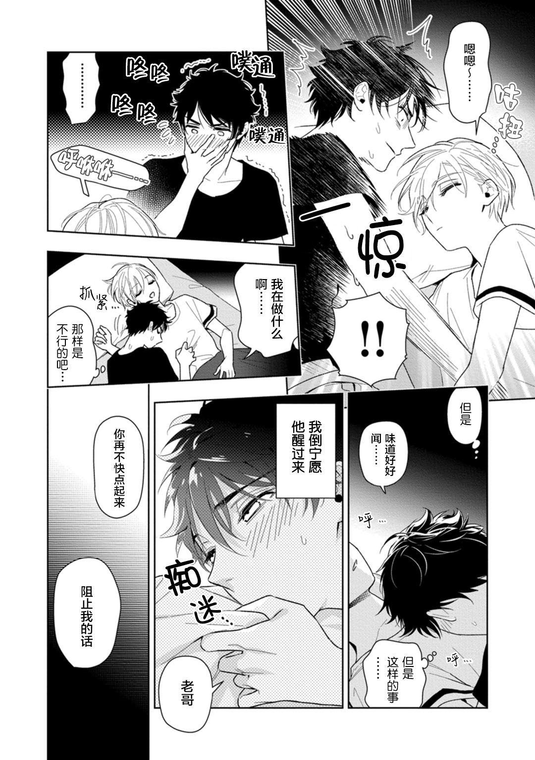 Aniki no ichiban Oishii Tokoro | 老哥最可口的部位 act.1—3 - Page 28