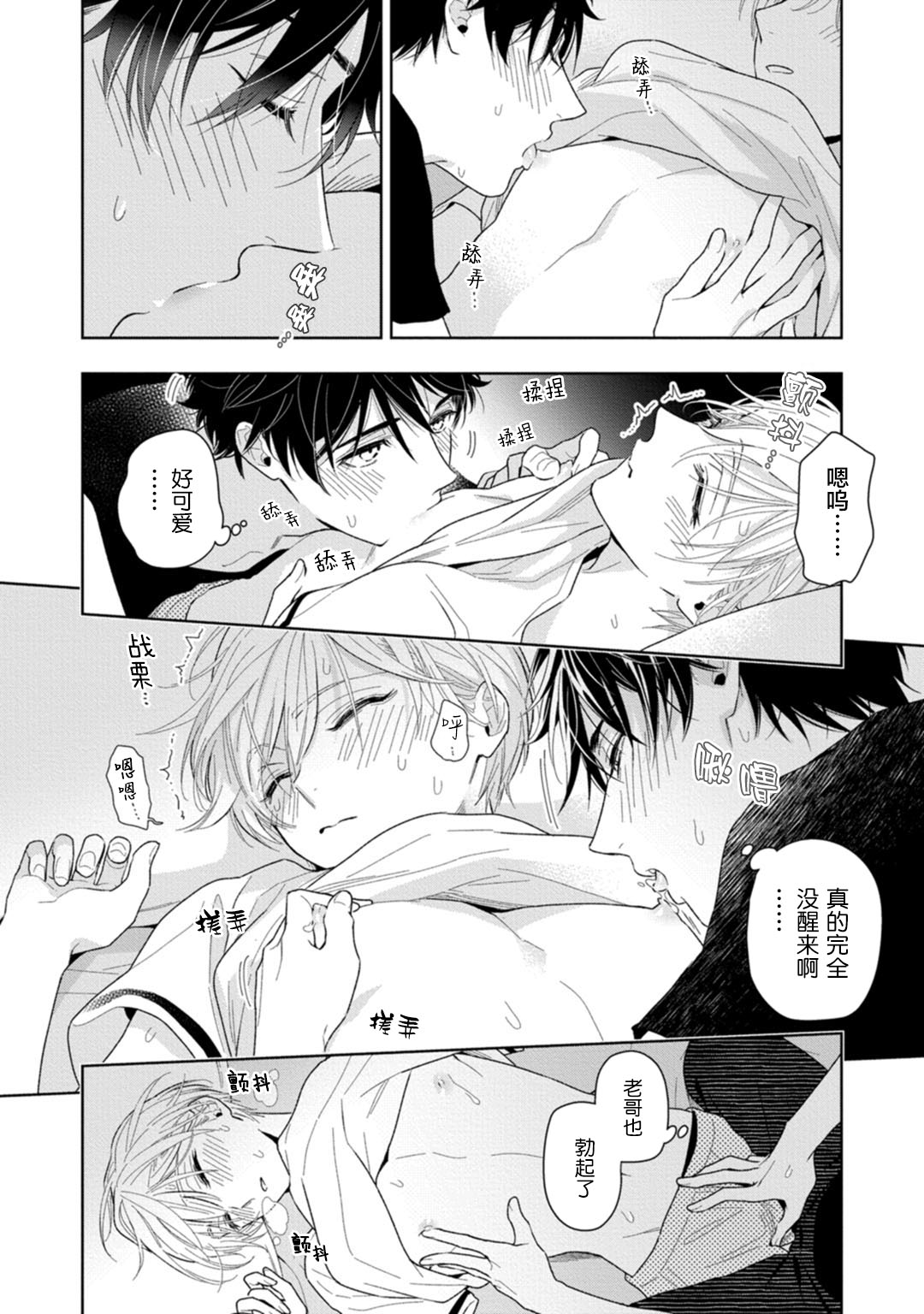 Aniki no ichiban Oishii Tokoro | 老哥最可口的部位 act.1—3 - Page 30