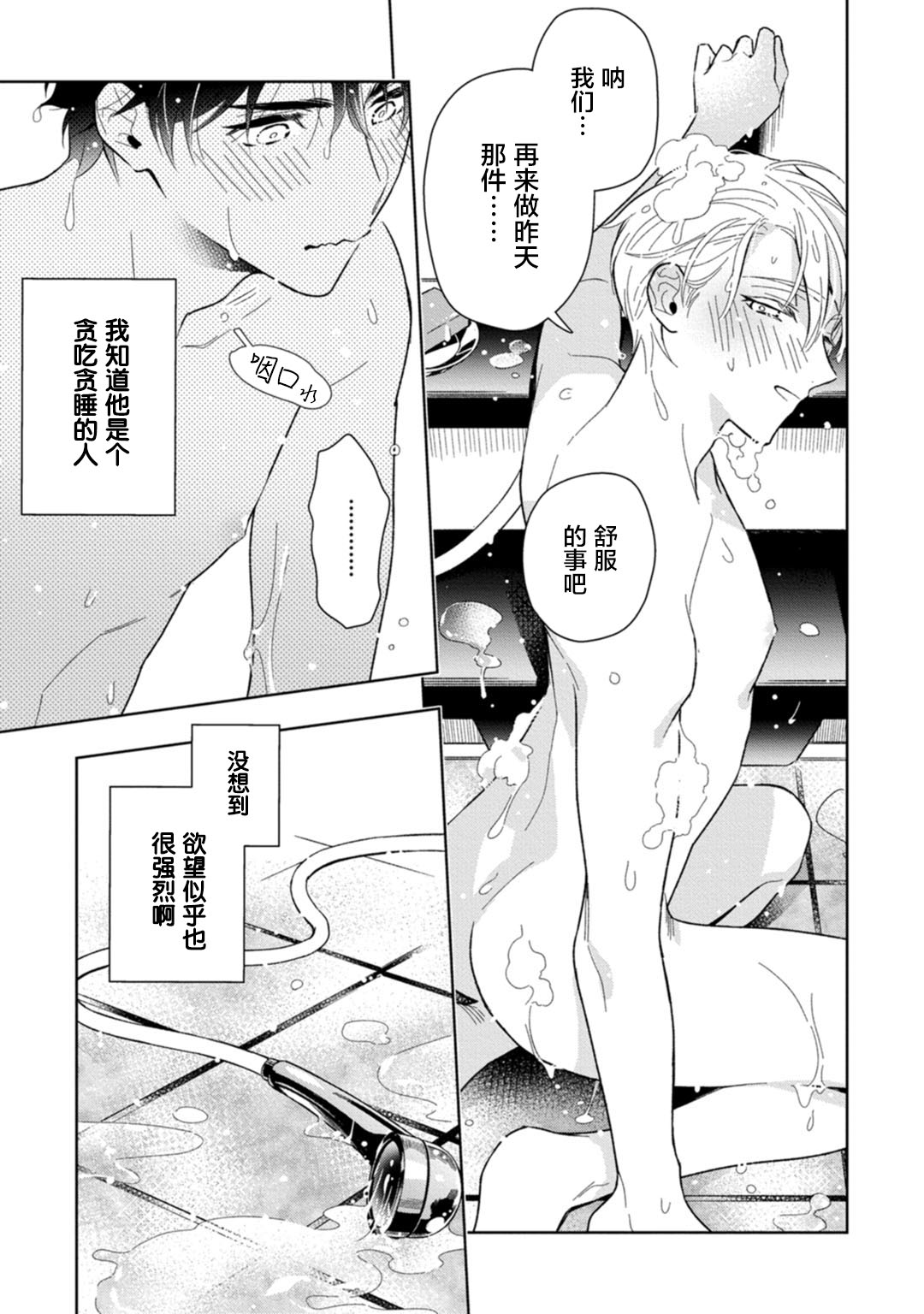Aniki no ichiban Oishii Tokoro | 老哥最可口的部位 act.1—3 - Page 87
