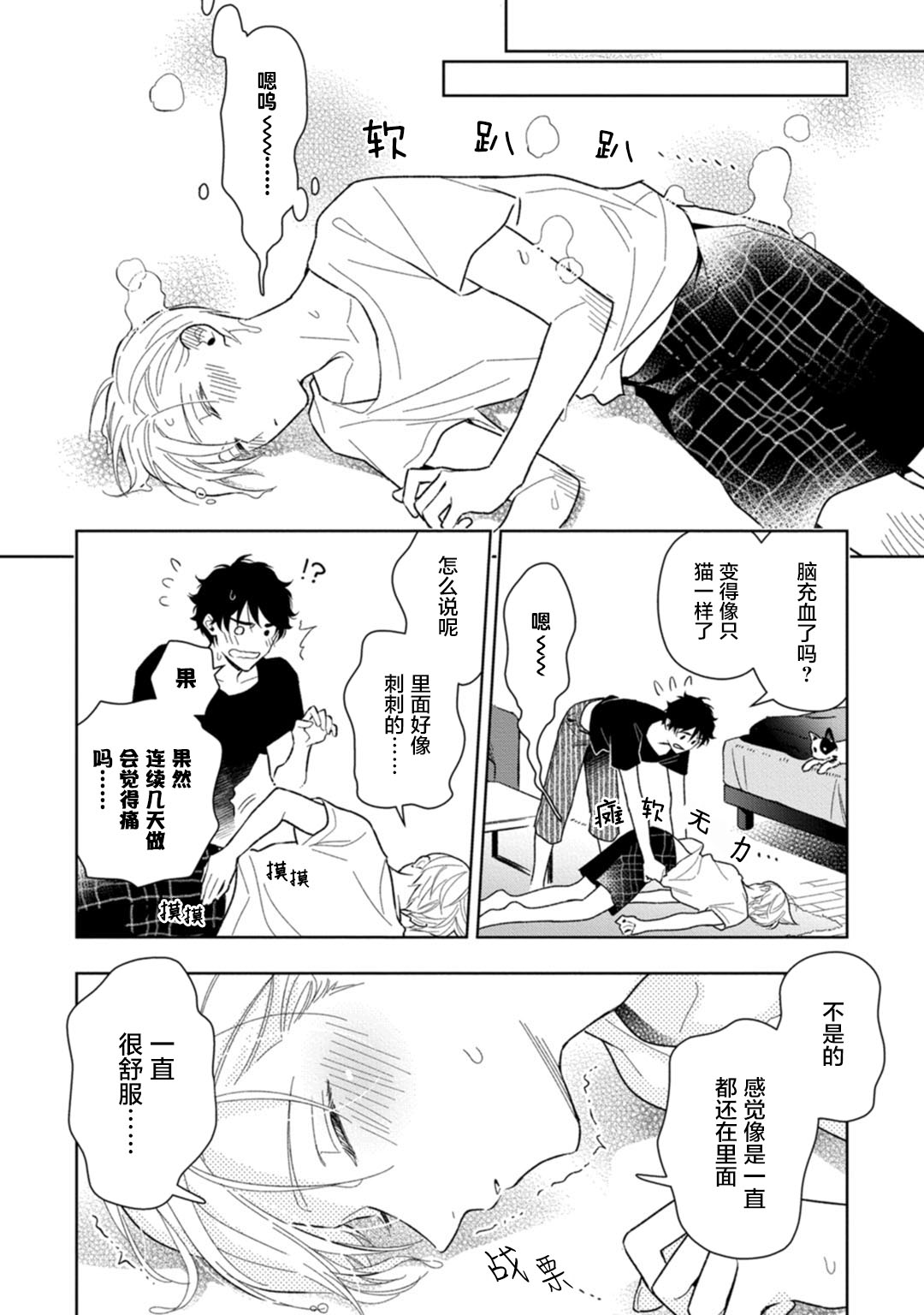 Aniki no ichiban Oishii Tokoro | 老哥最可口的部位 act.1—3 - Page 94