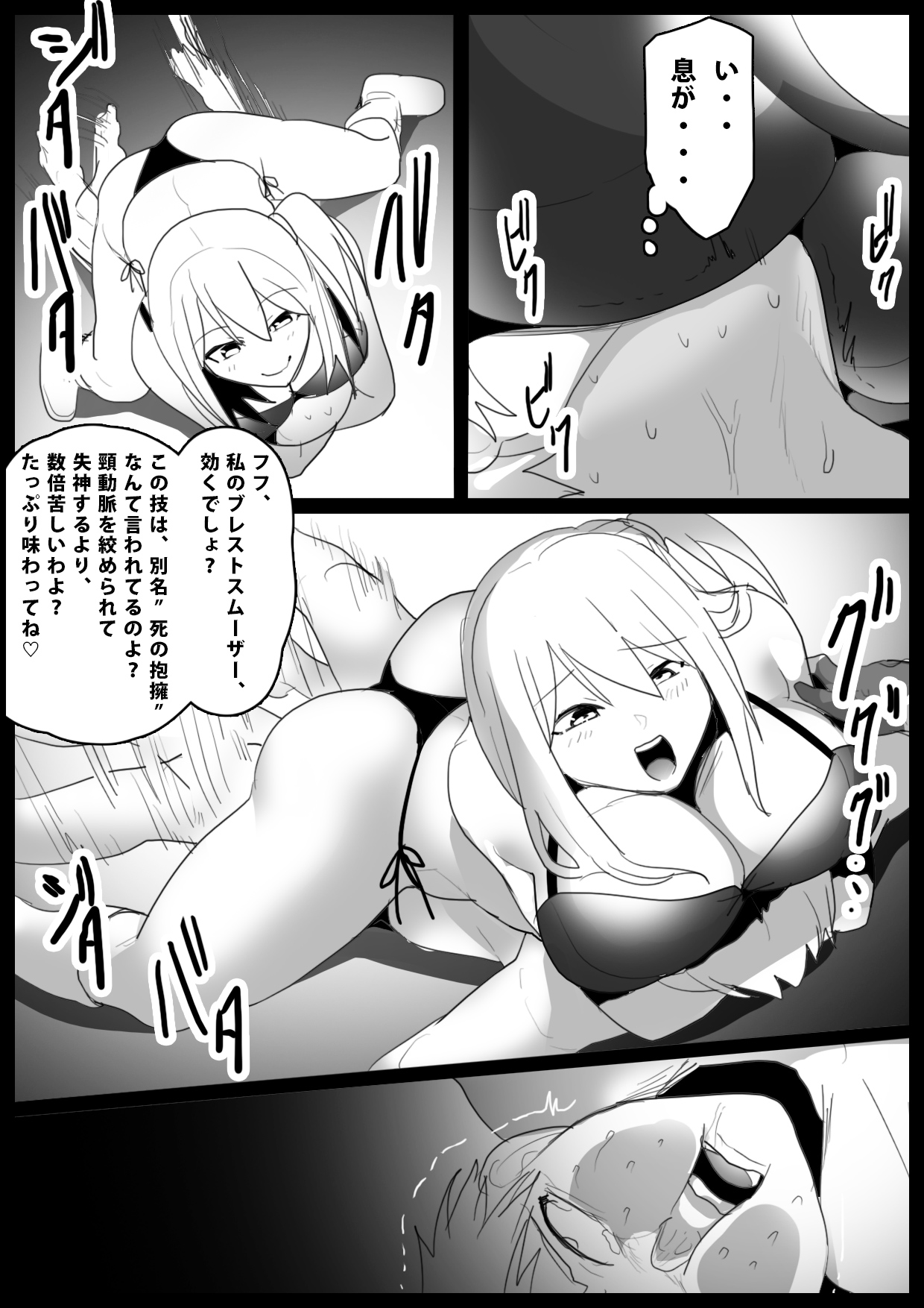 Girls Beat! vs Saki - Page 10