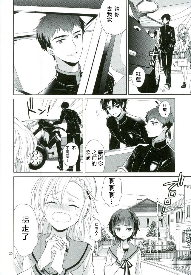 Chuuburarin no Ashita - Page 18