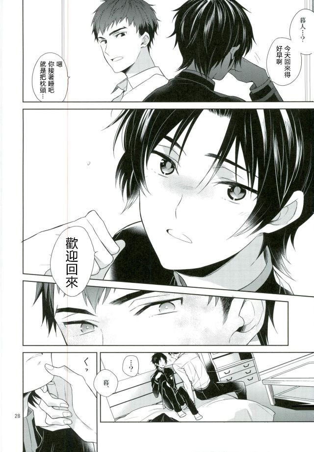 Chuuburarin no Ashita - Page 26