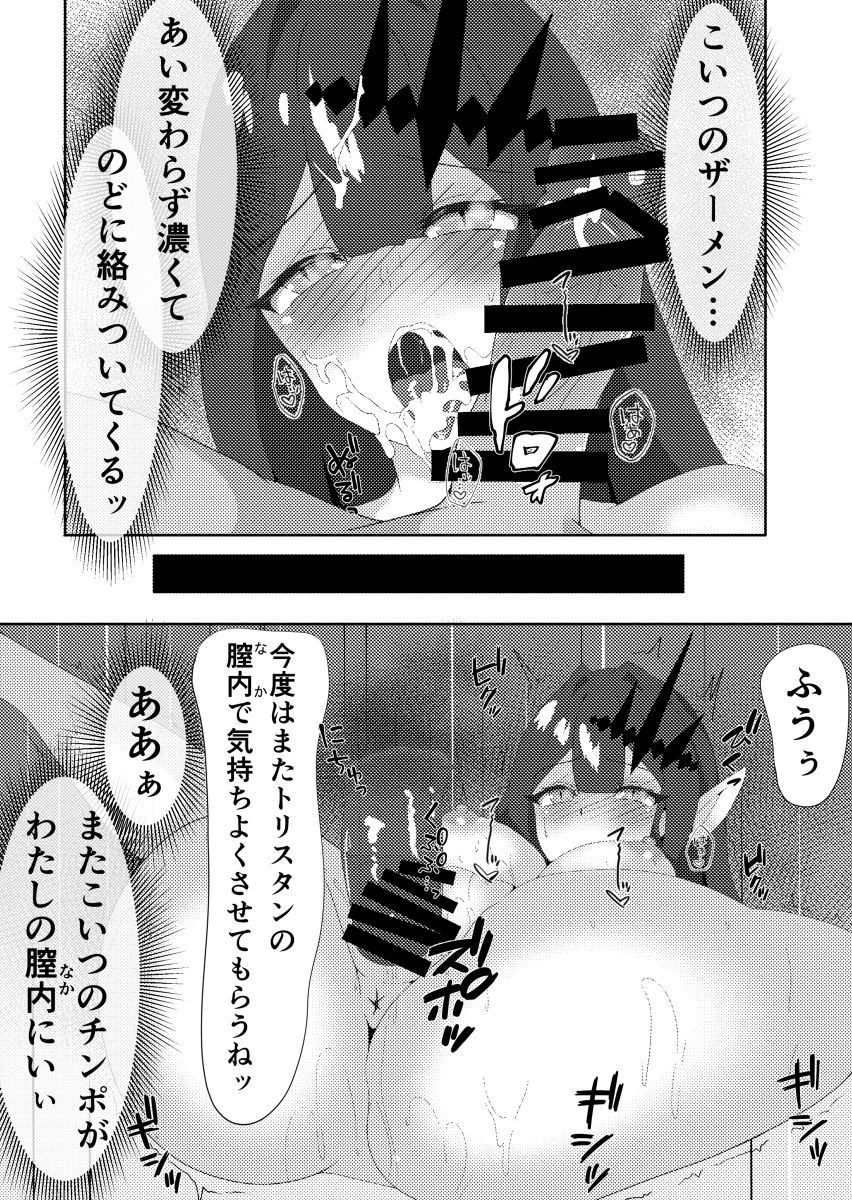 Yousei Kishi to Zetsurin Master - Page 28