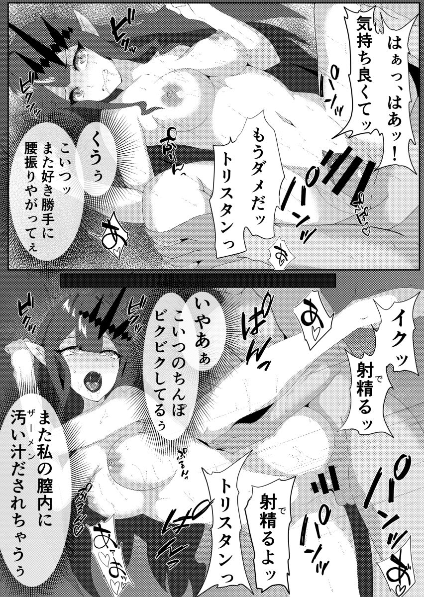 Yousei Kishi to Zetsurin Master - Page 30