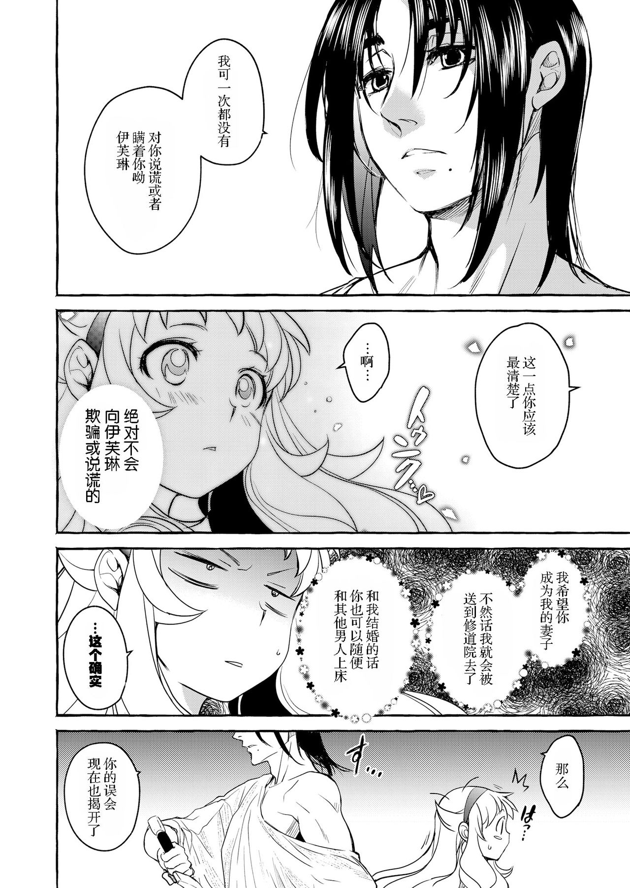 Saint Foire Festival/eve Evelyn:4 - Page 75