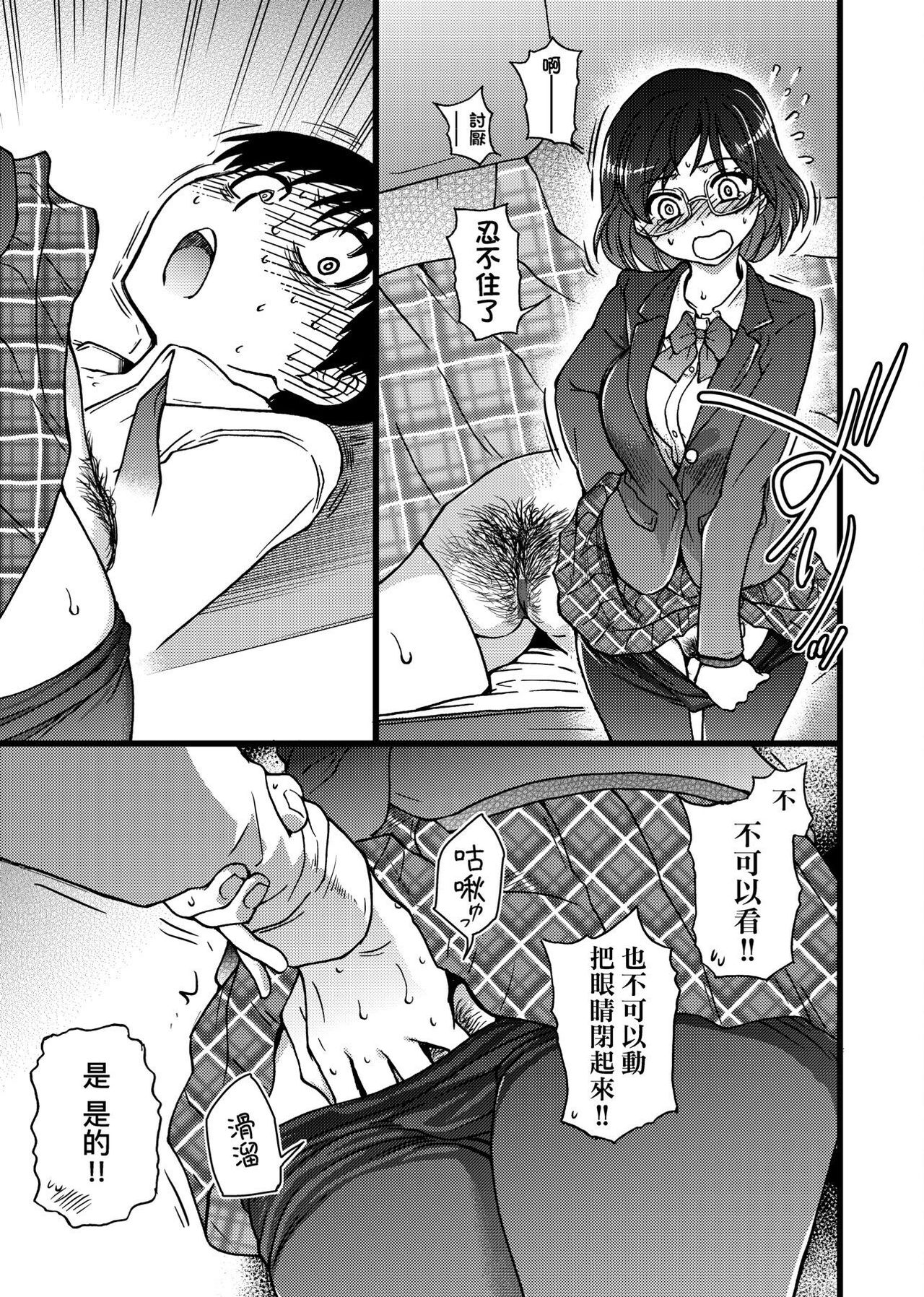 Please! Freeze! Please! - Page 107