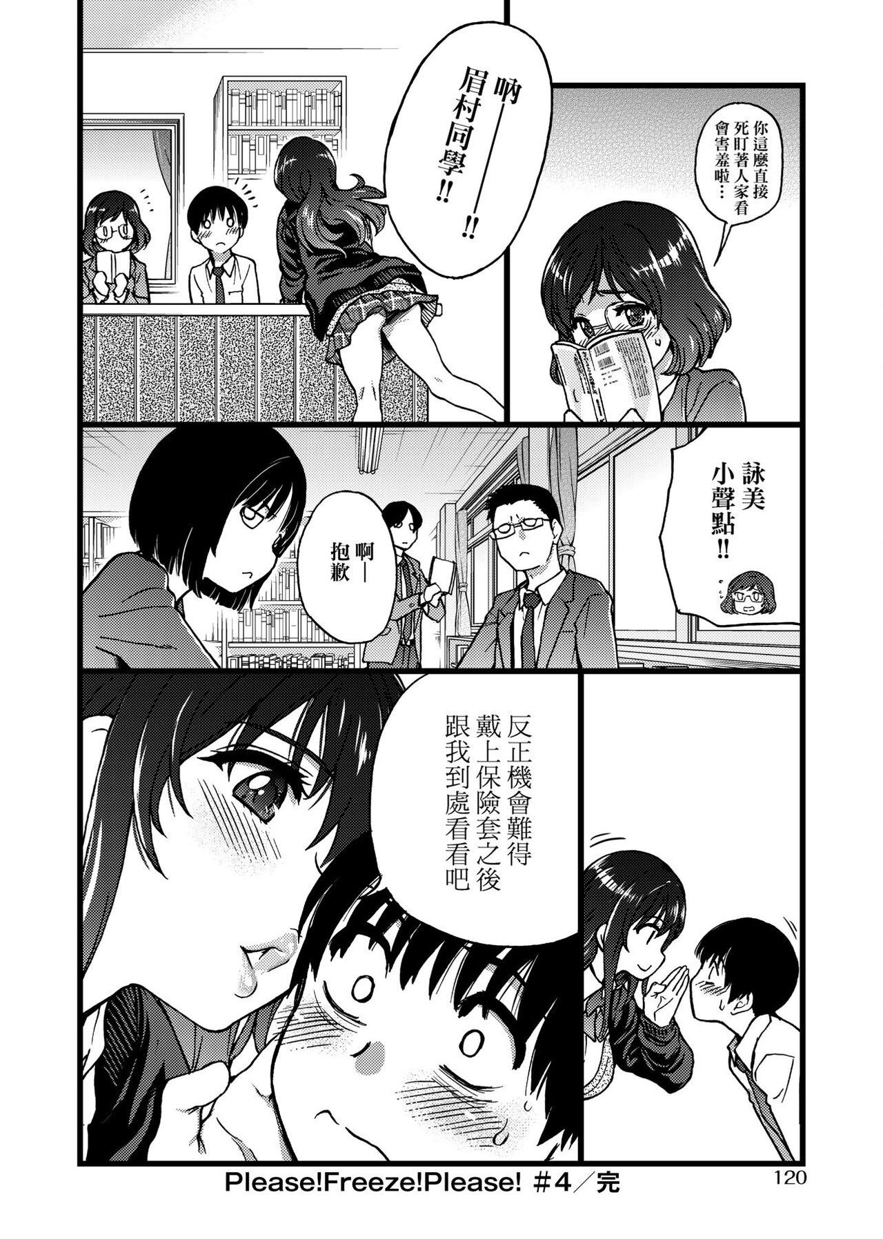 Please! Freeze! Please! - Page 124