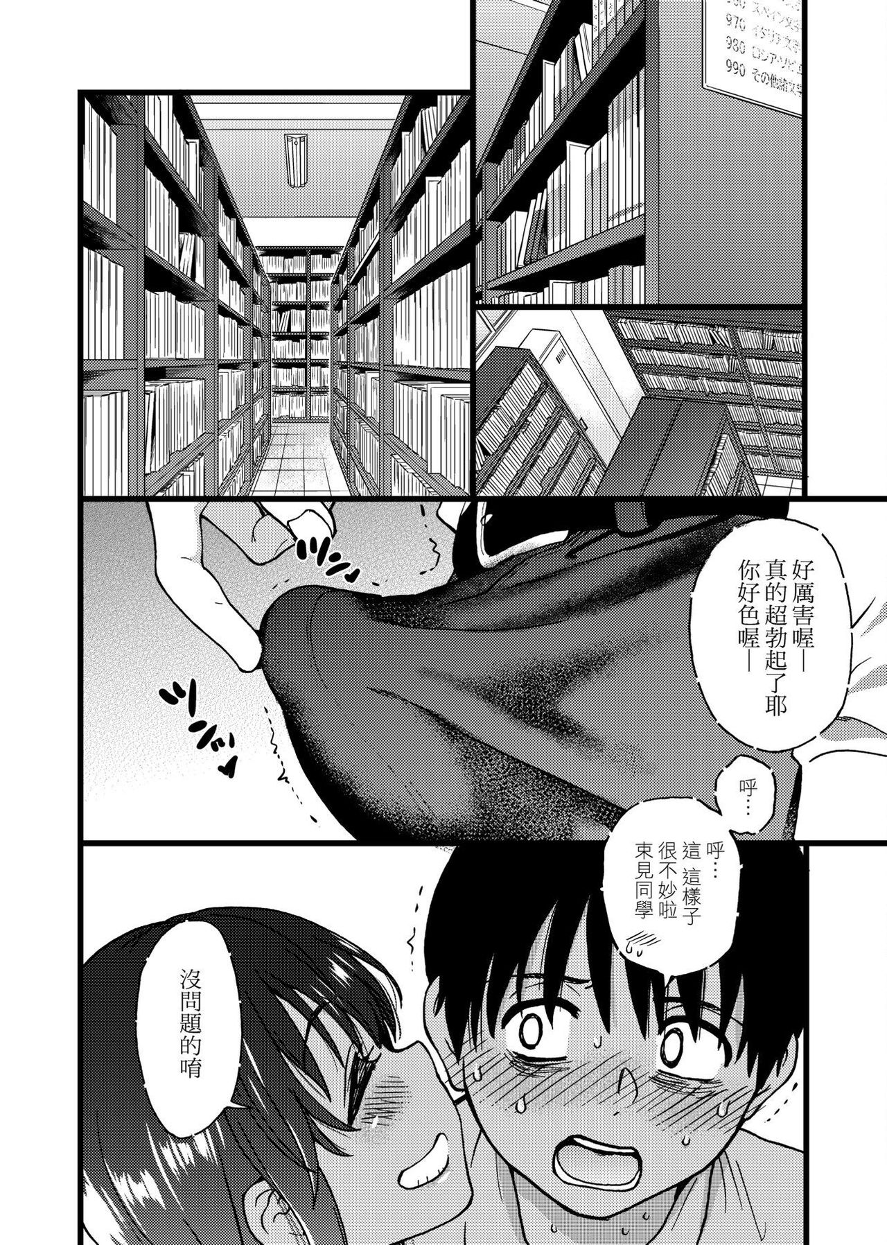 Please! Freeze! Please! - Page 128