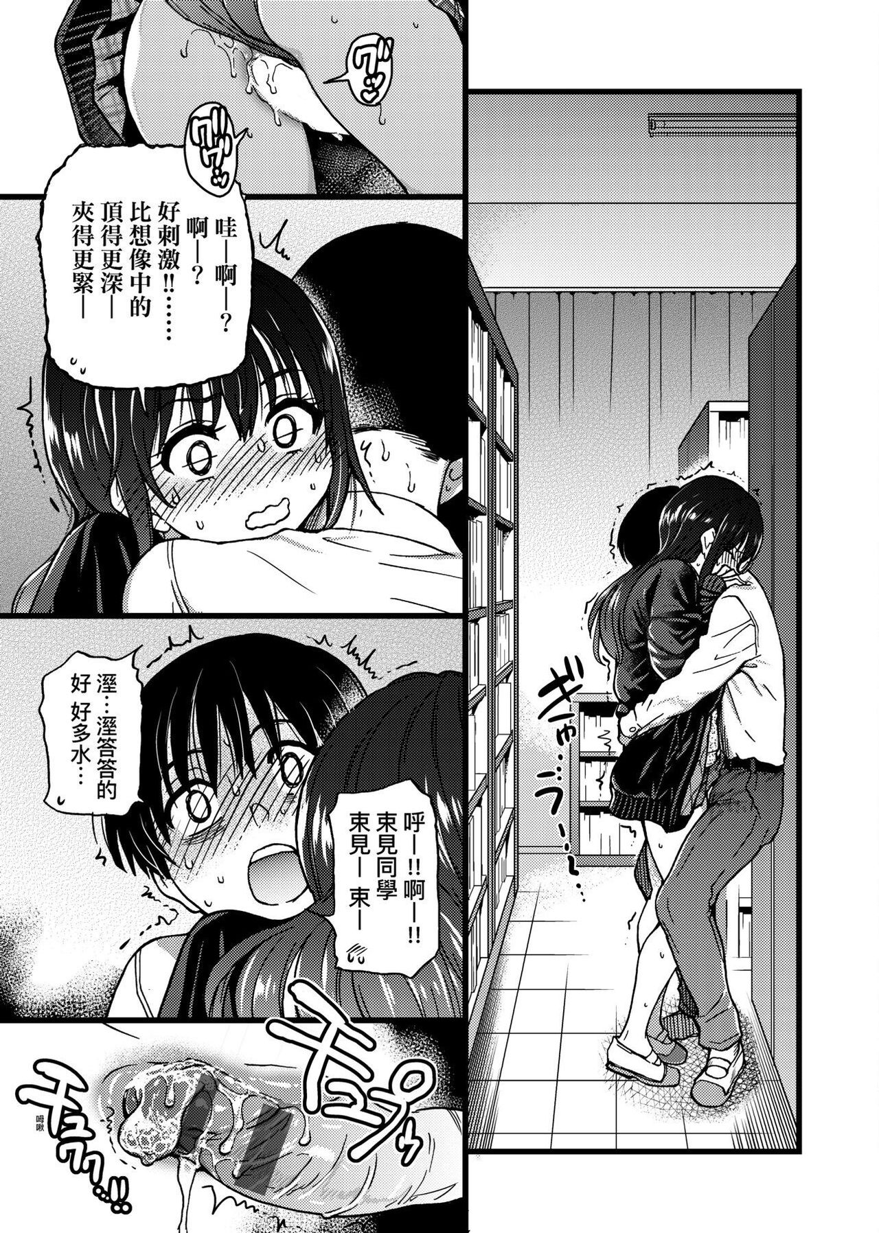 Please! Freeze! Please! - Page 143