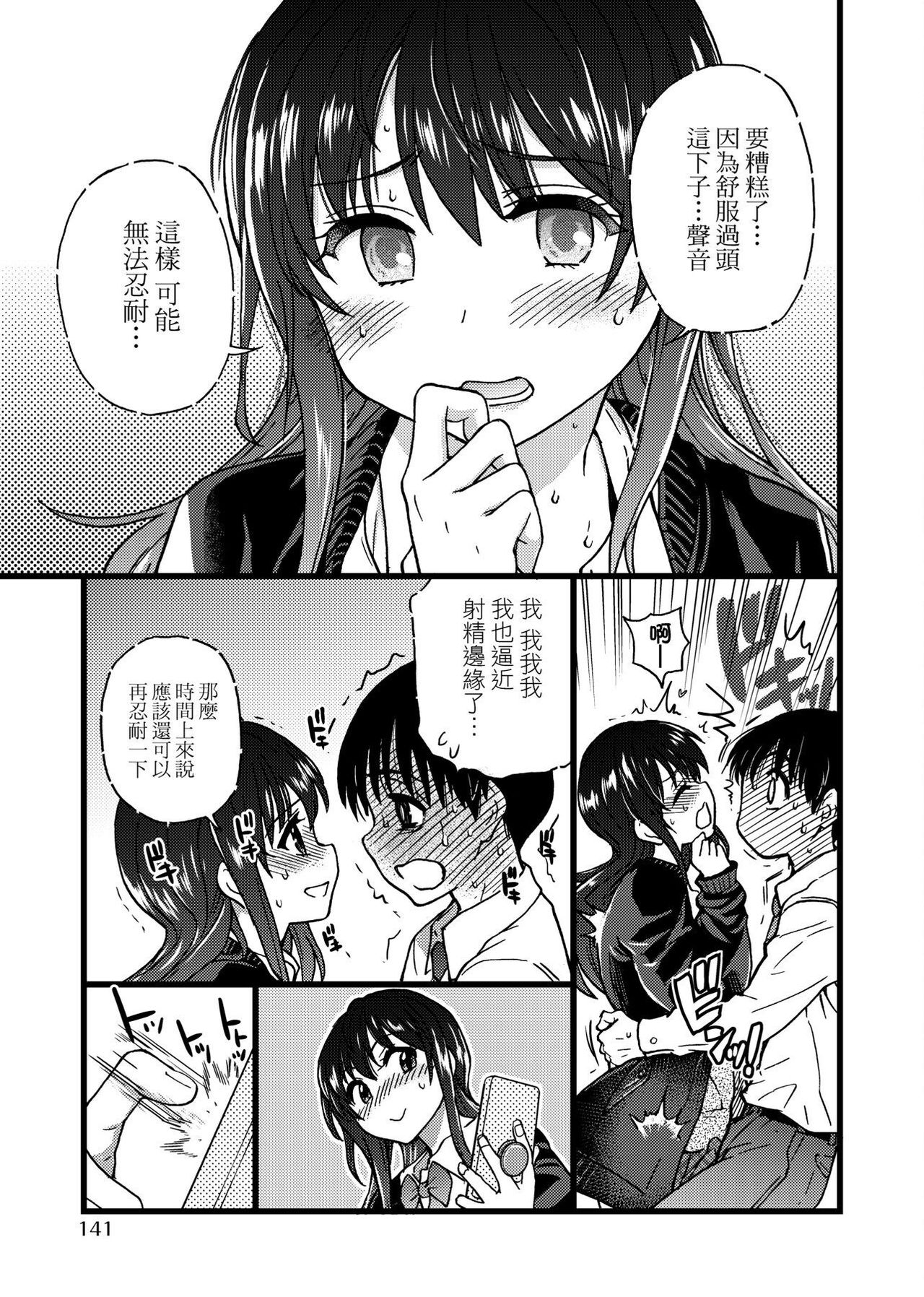 Please! Freeze! Please! - Page 145