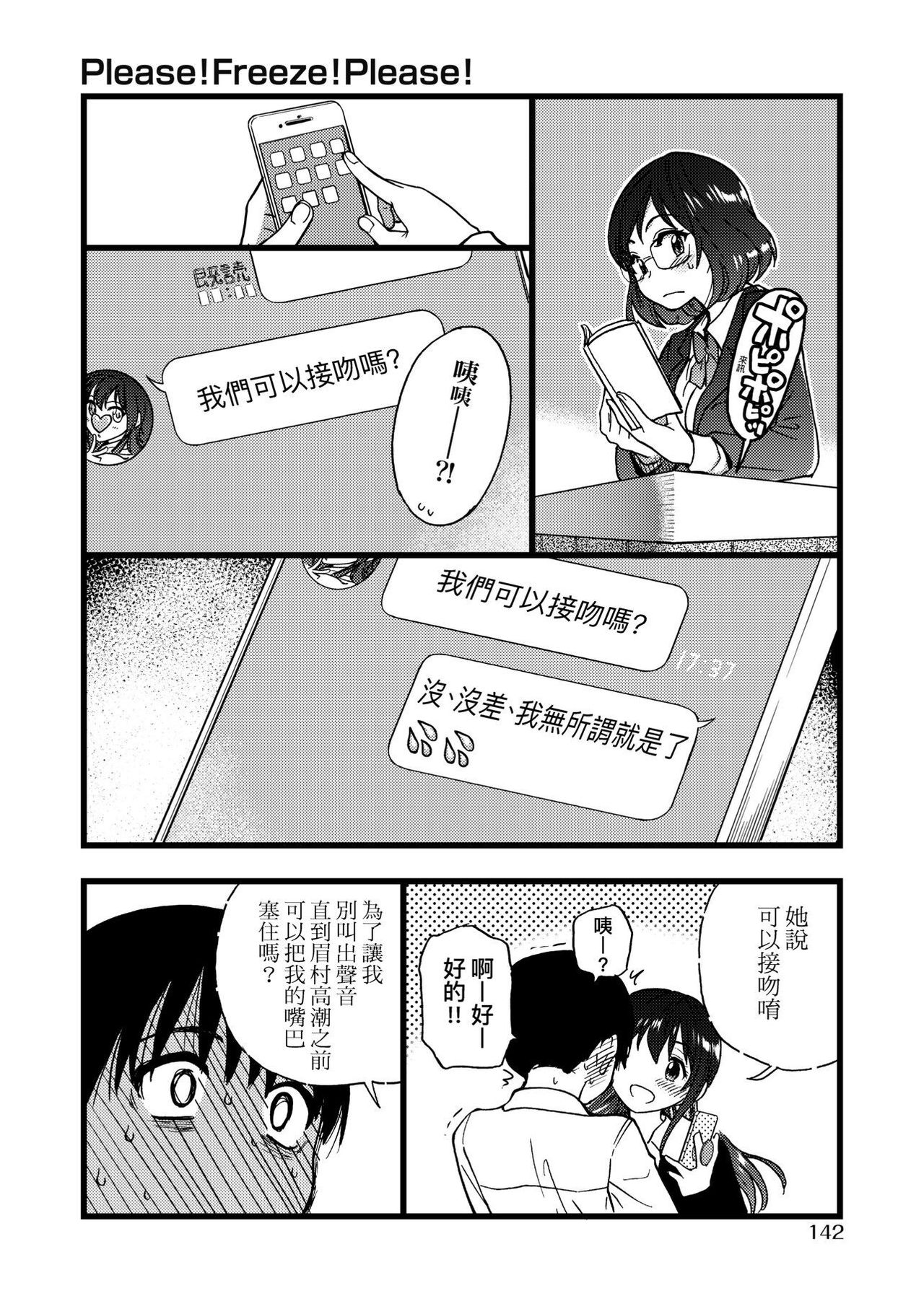 Please! Freeze! Please! - Page 146
