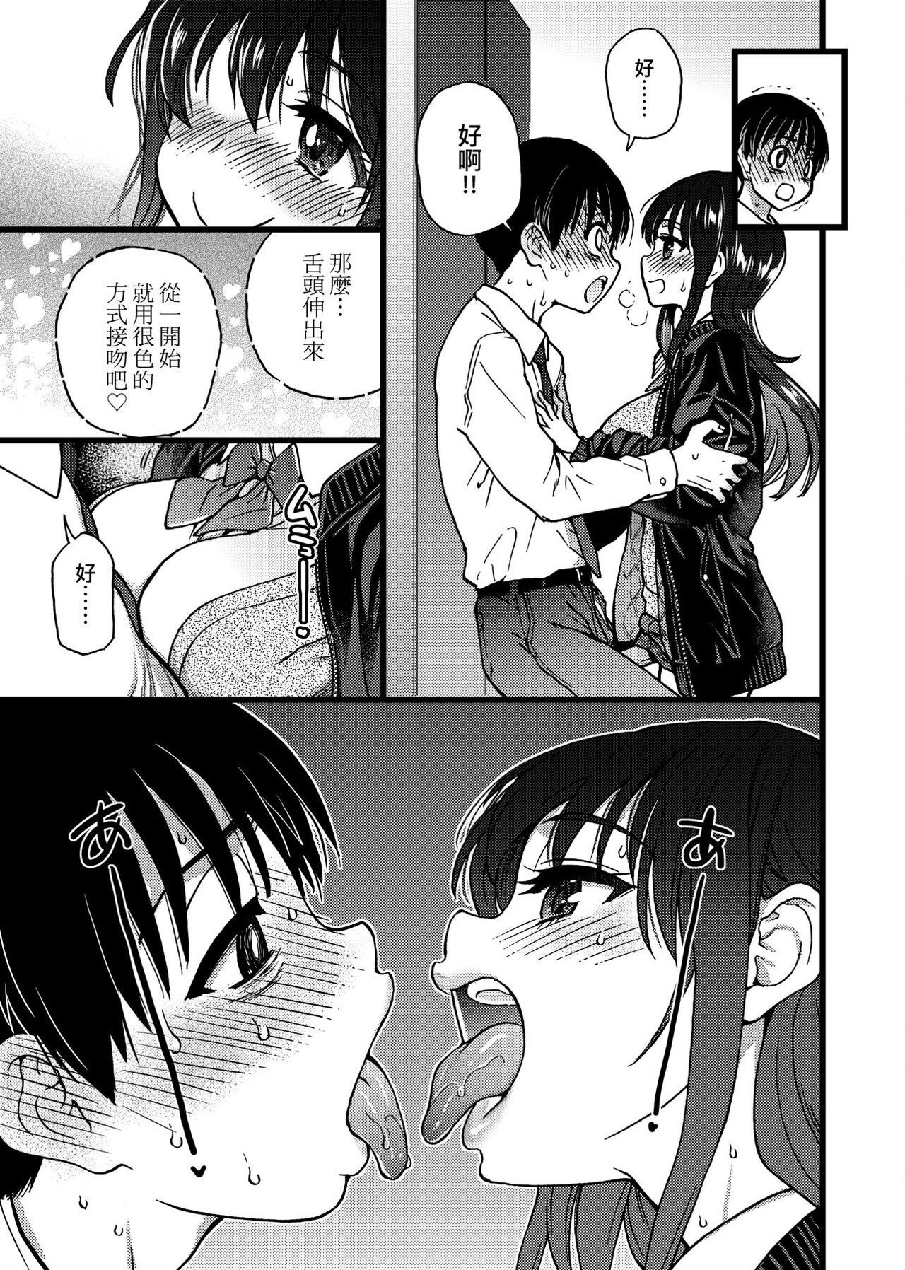 Please! Freeze! Please! - Page 147