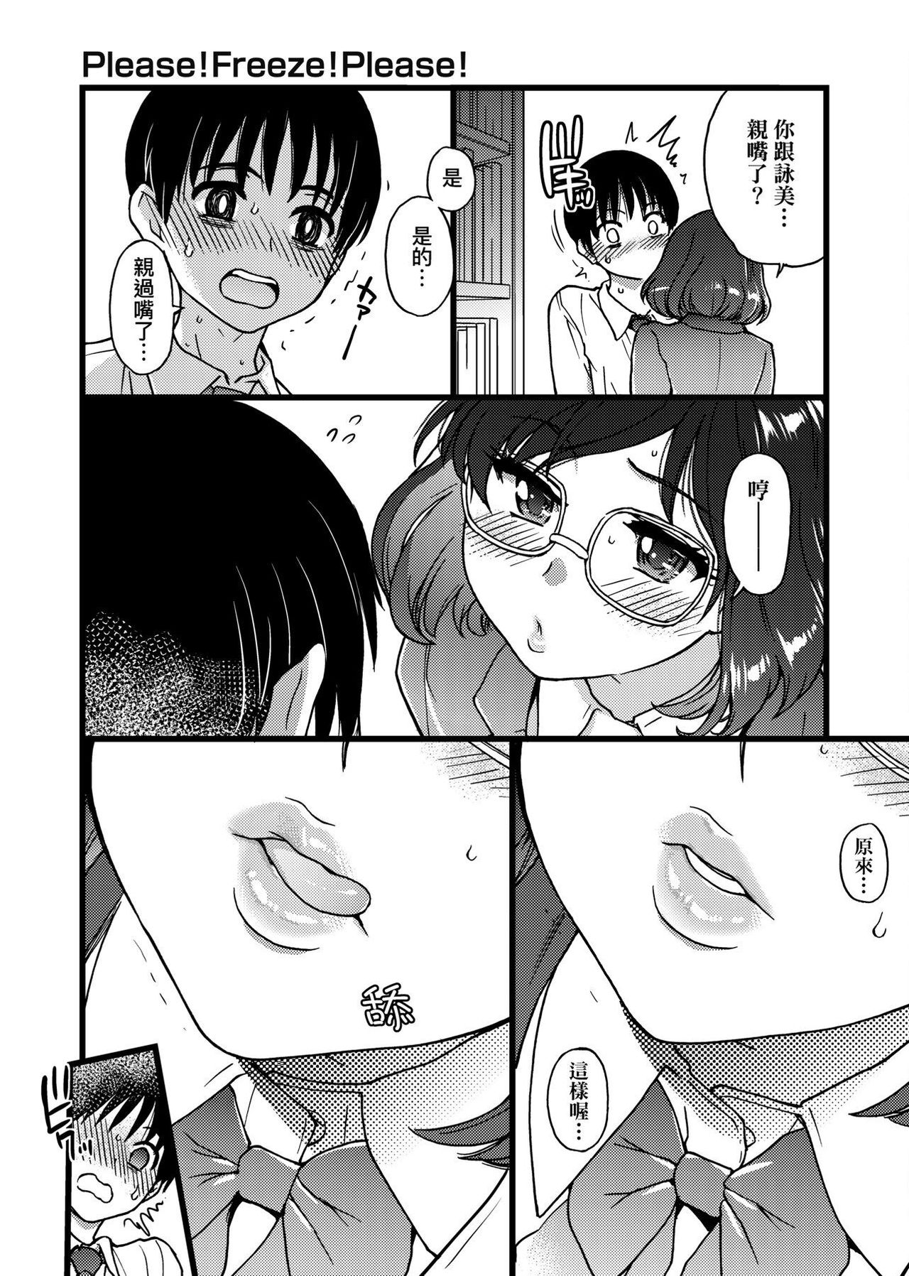 Please! Freeze! Please! - Page 158