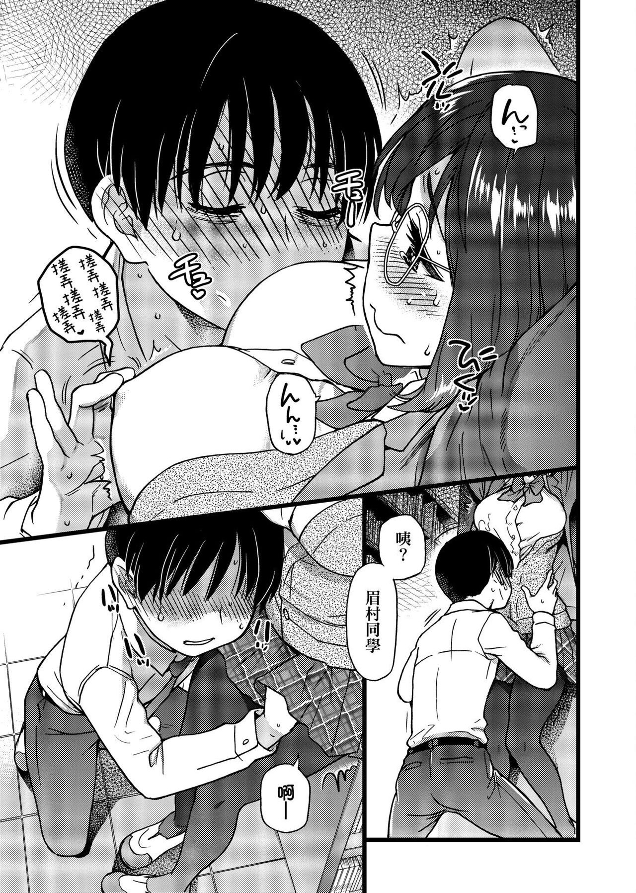 Please! Freeze! Please! - Page 165