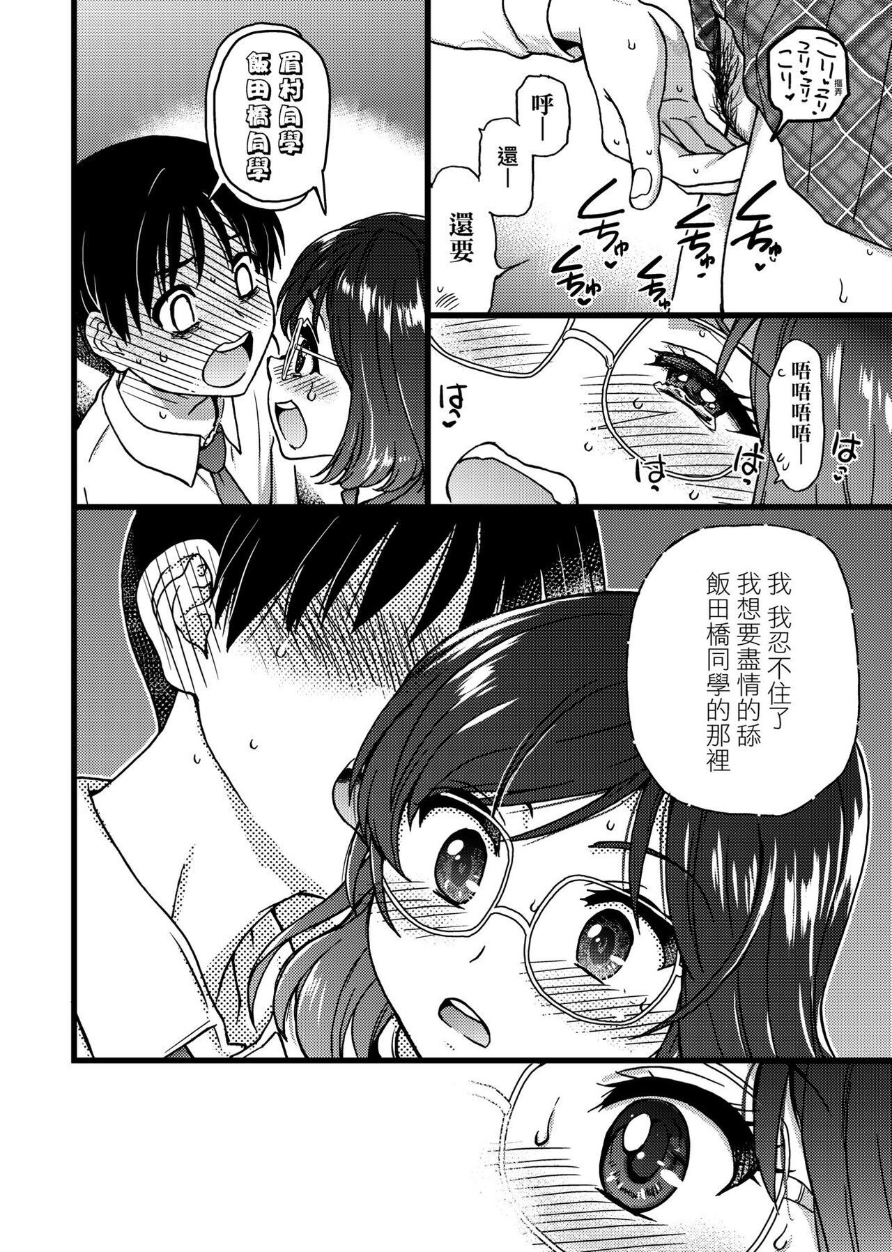 Please! Freeze! Please! - Page 170