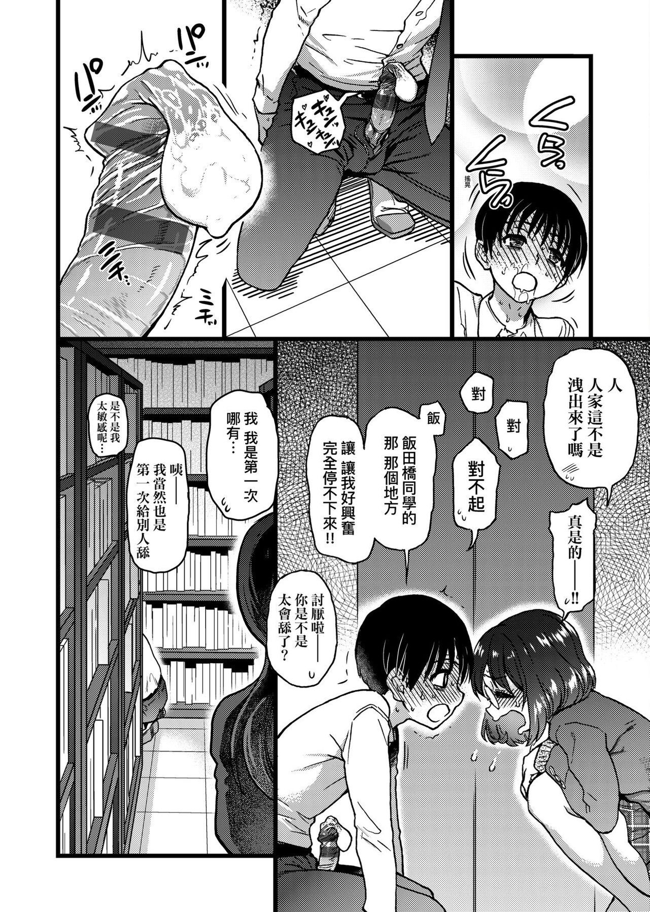 Please! Freeze! Please! - Page 176