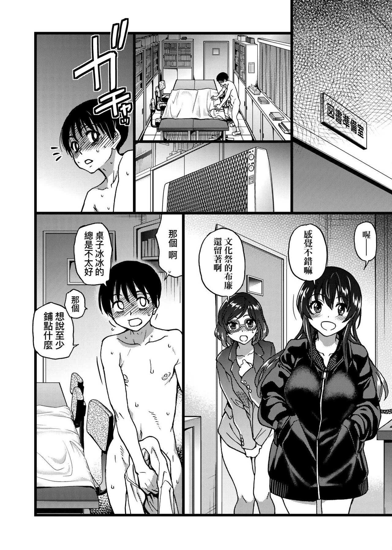 Please! Freeze! Please! - Page 182