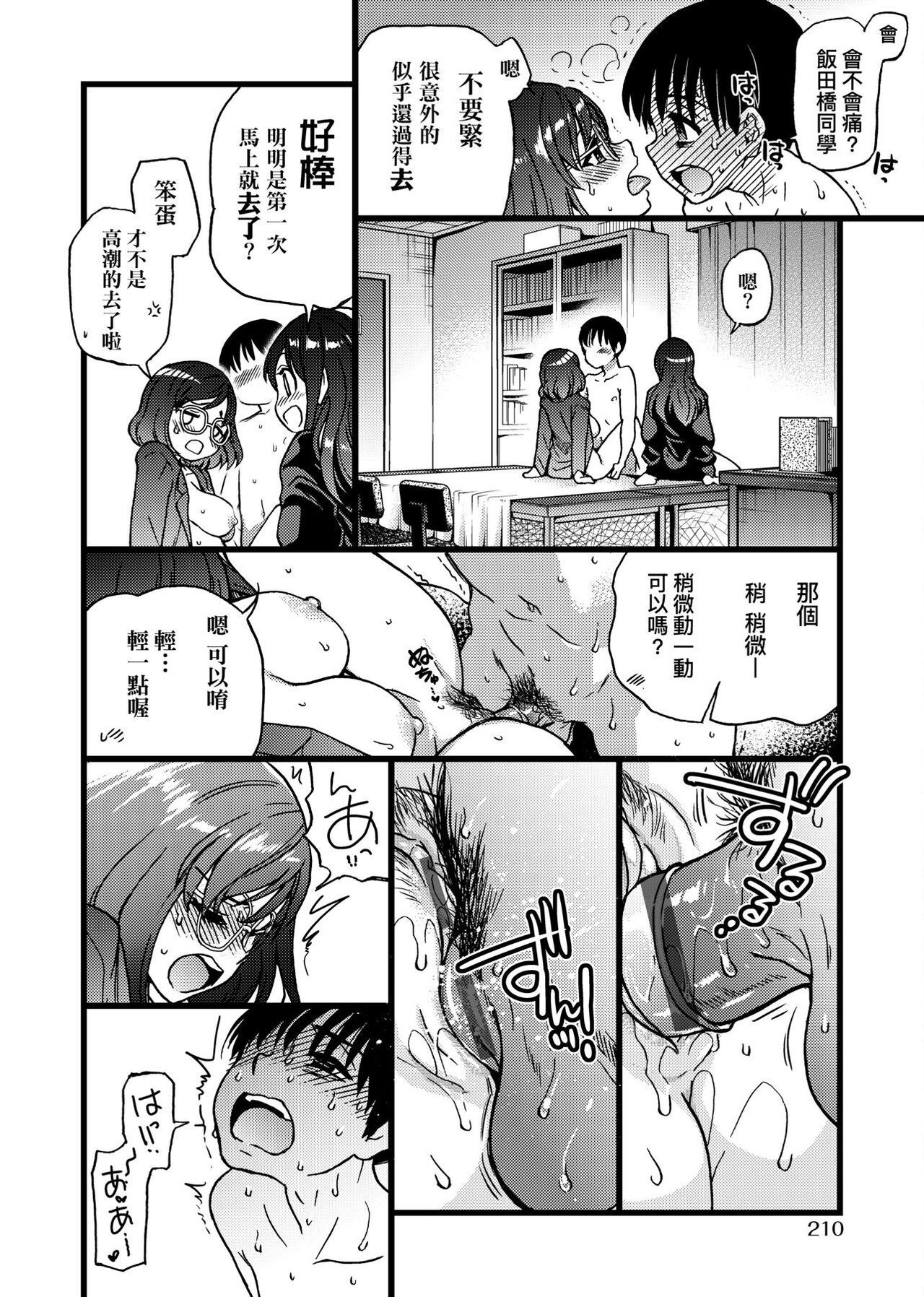 Please! Freeze! Please! - Page 214